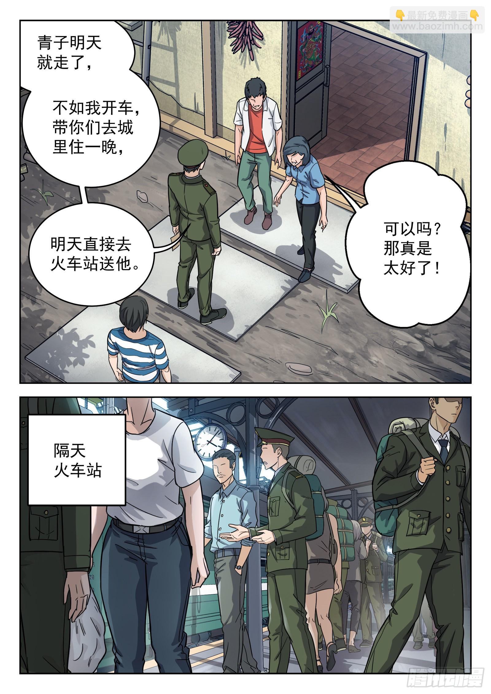 011：送行 21p-第12话
