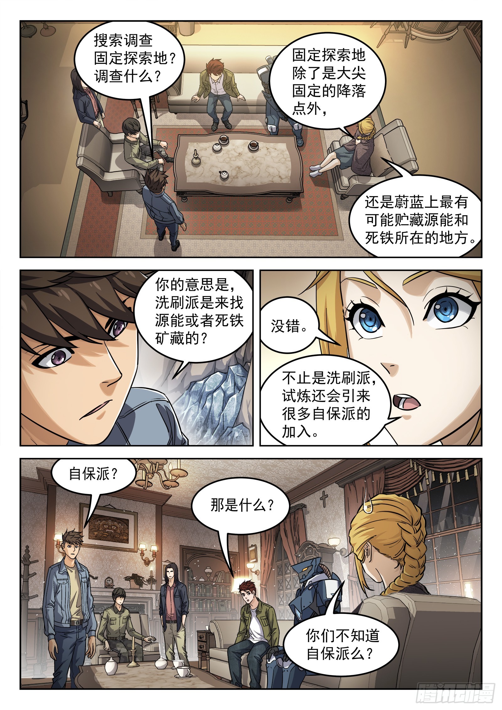 109：试炼开始-第90话