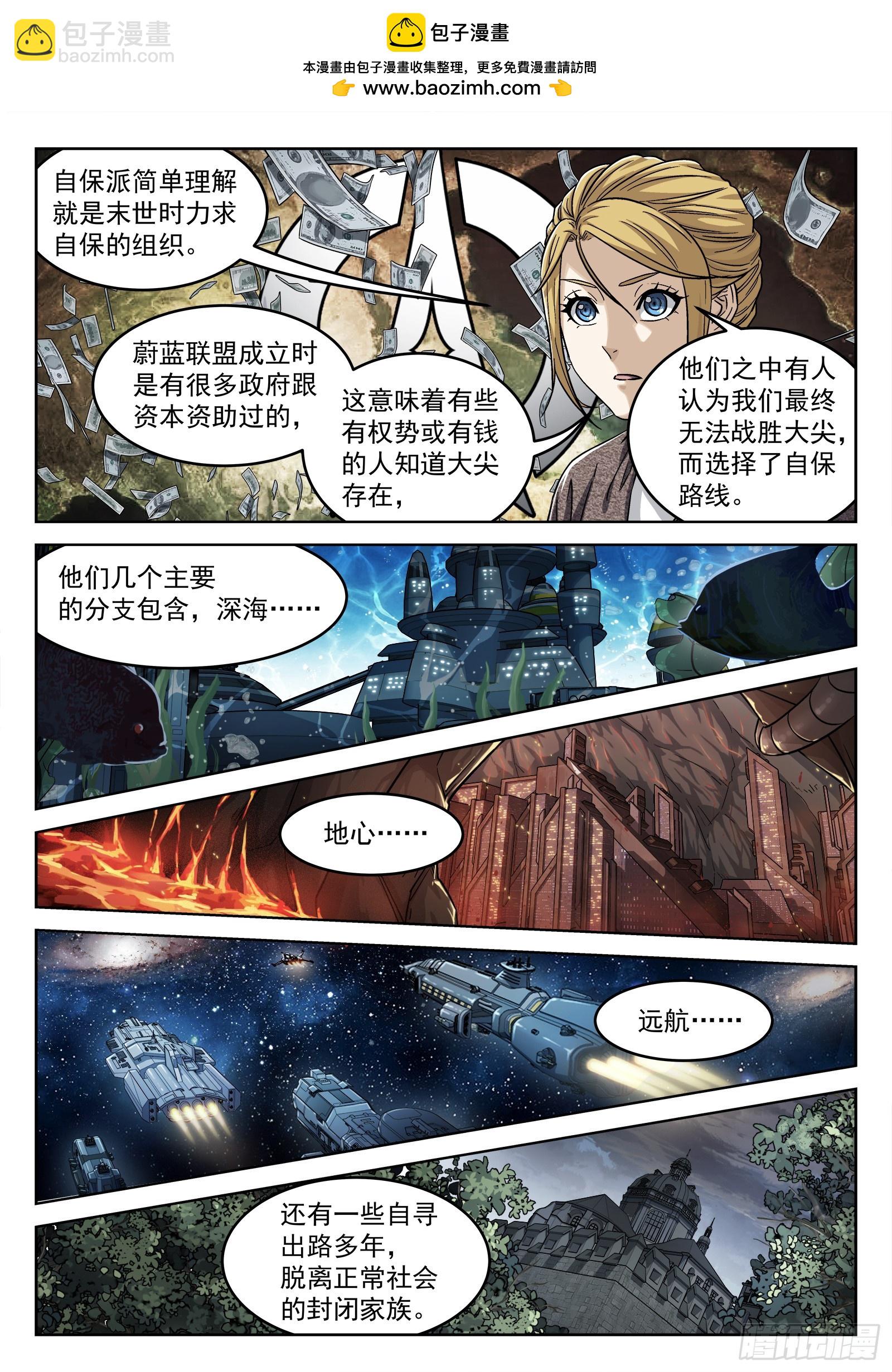 109：试炼开始-第90话