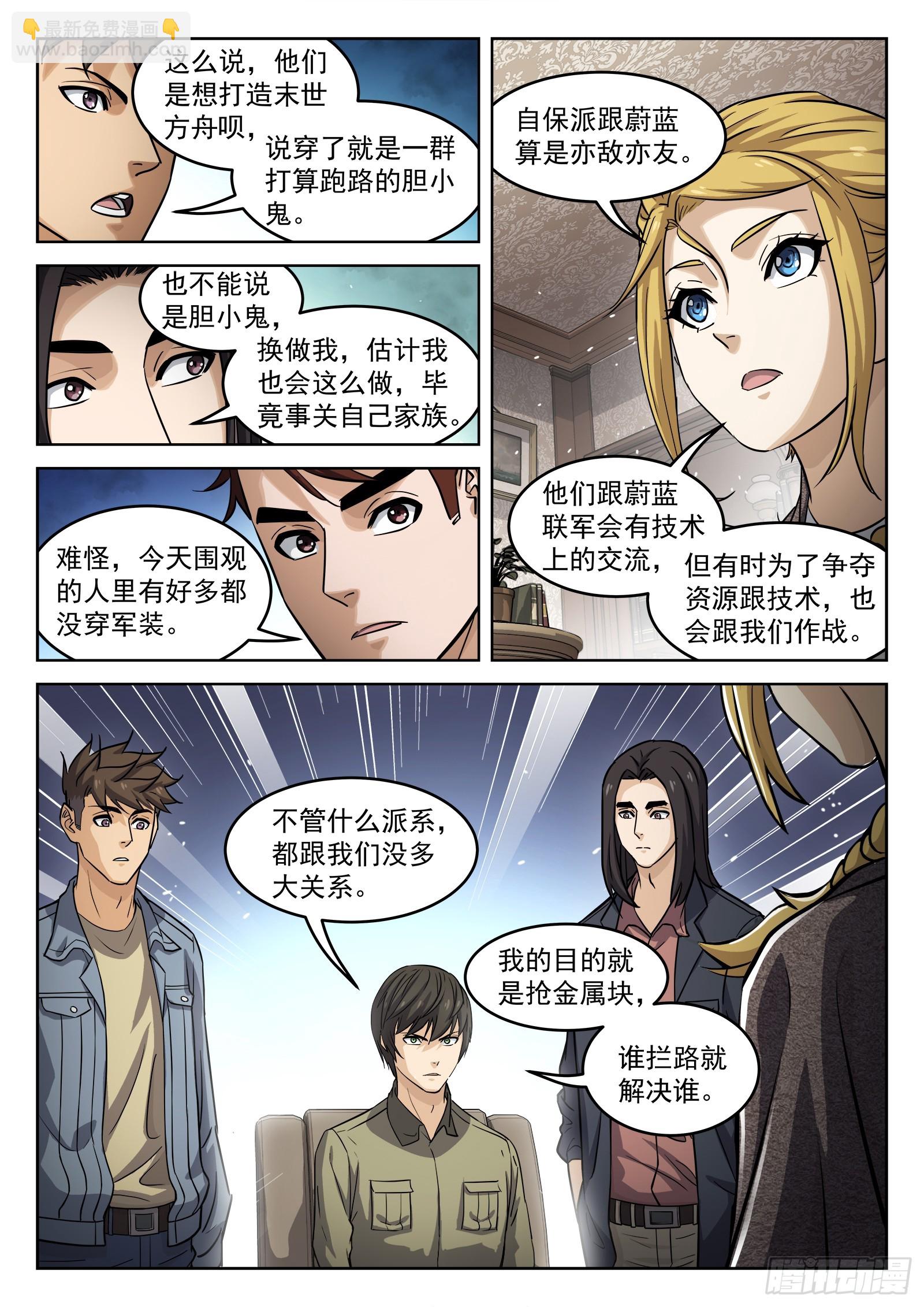 109：试炼开始-第90话