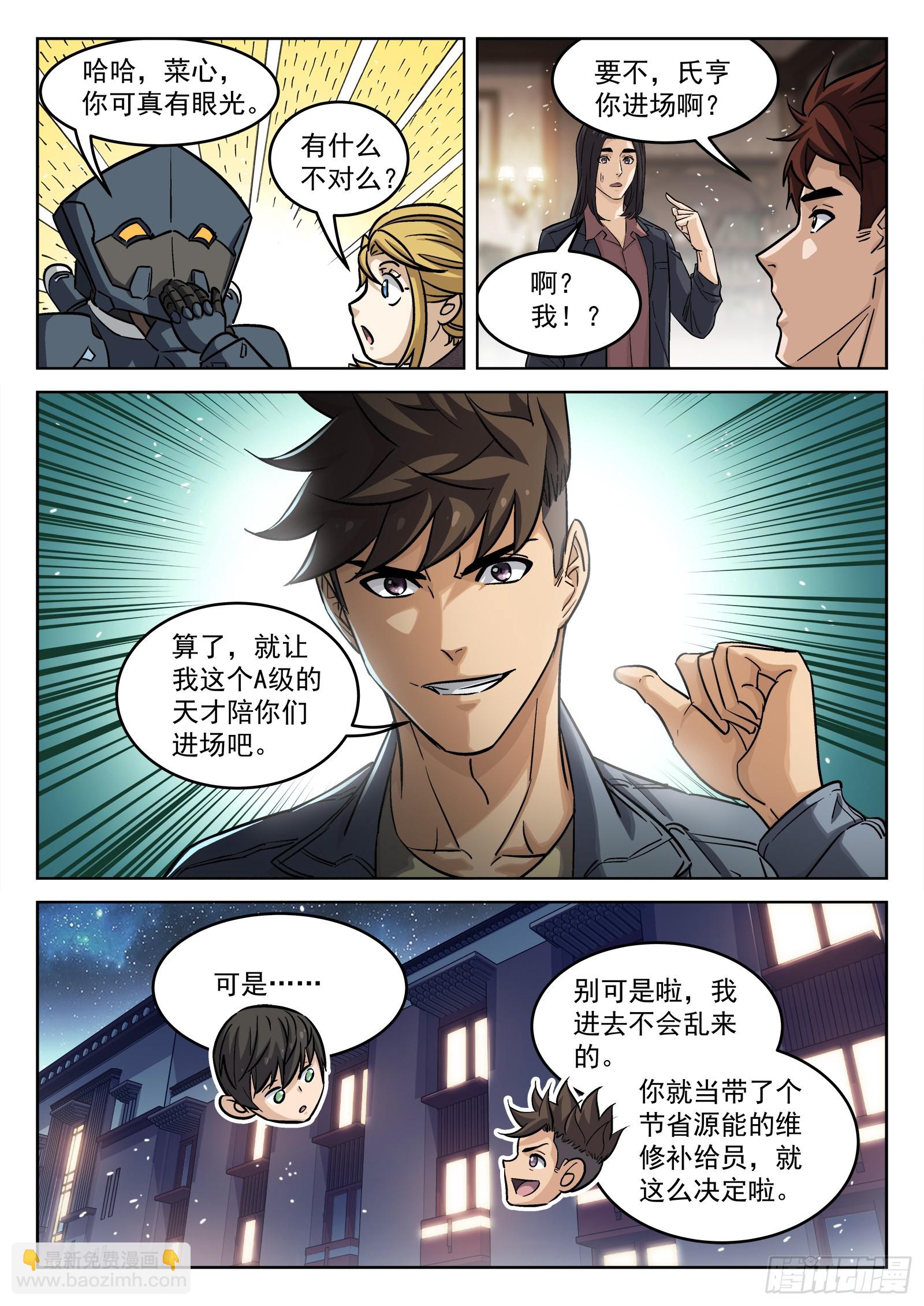 109：试炼开始-第90话
