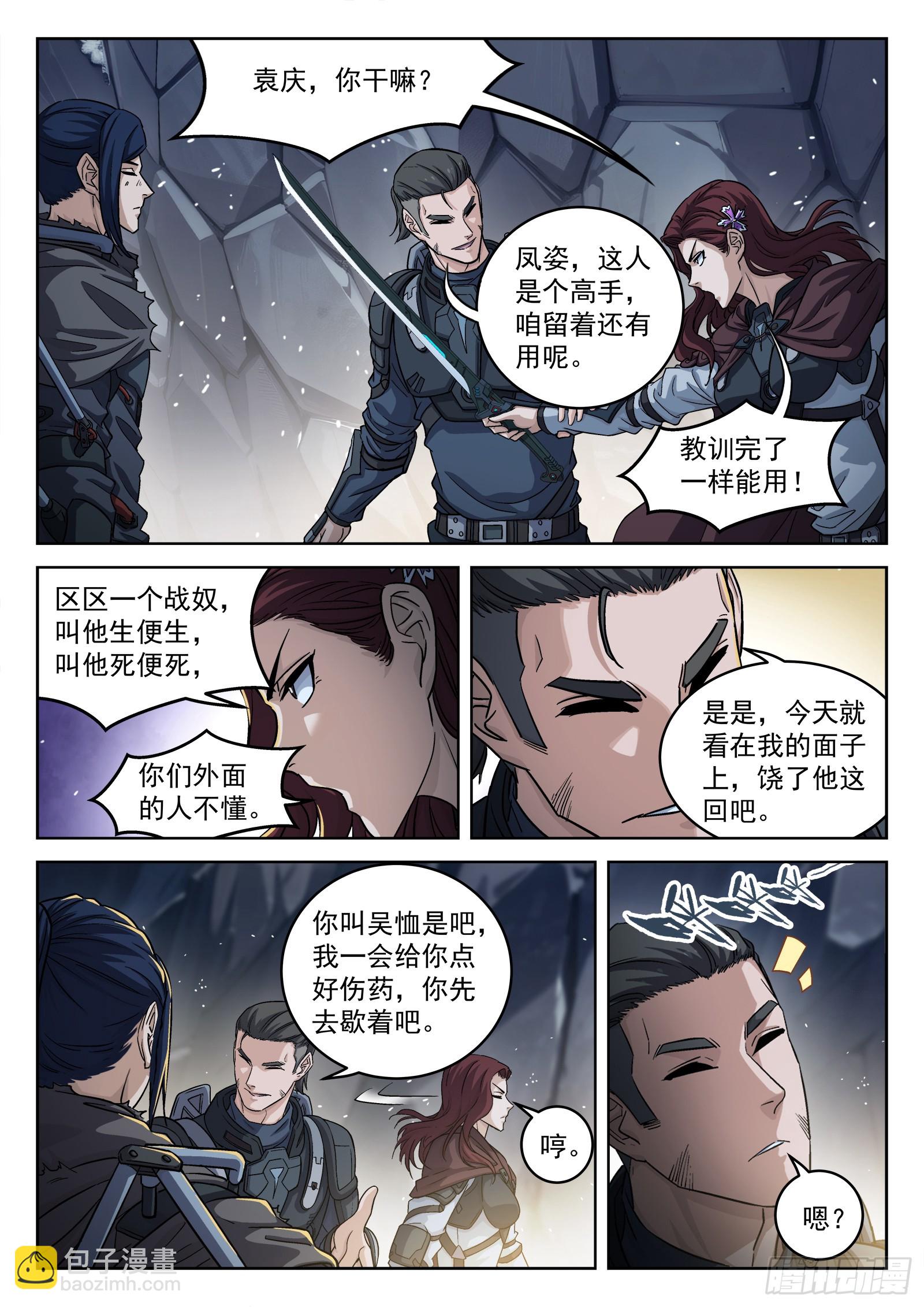 111：我叫吴恤-第92话