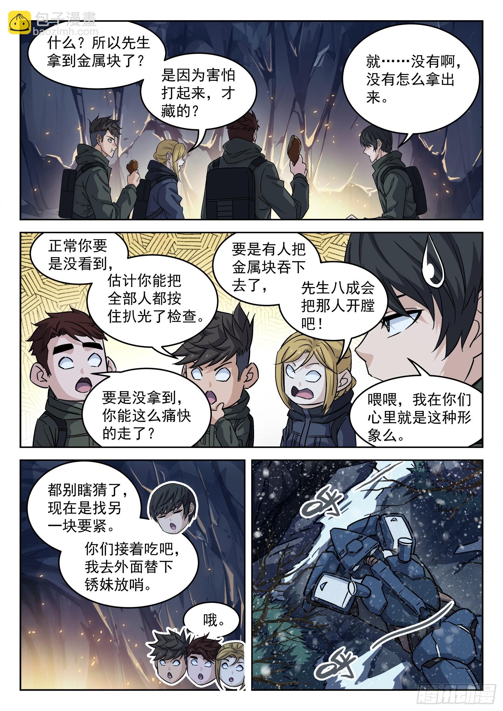113：吸收完毕-第94话