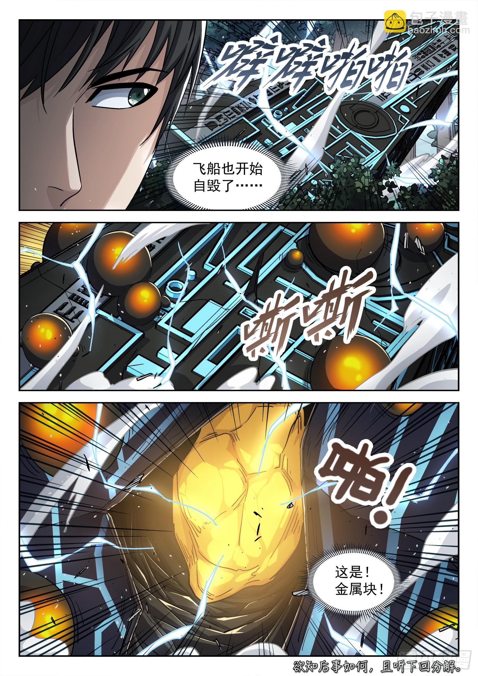 119：庄园守备-第100话