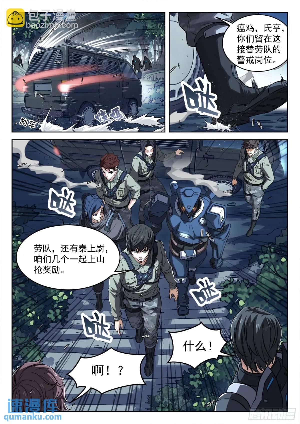 129：抢奖励-第110话