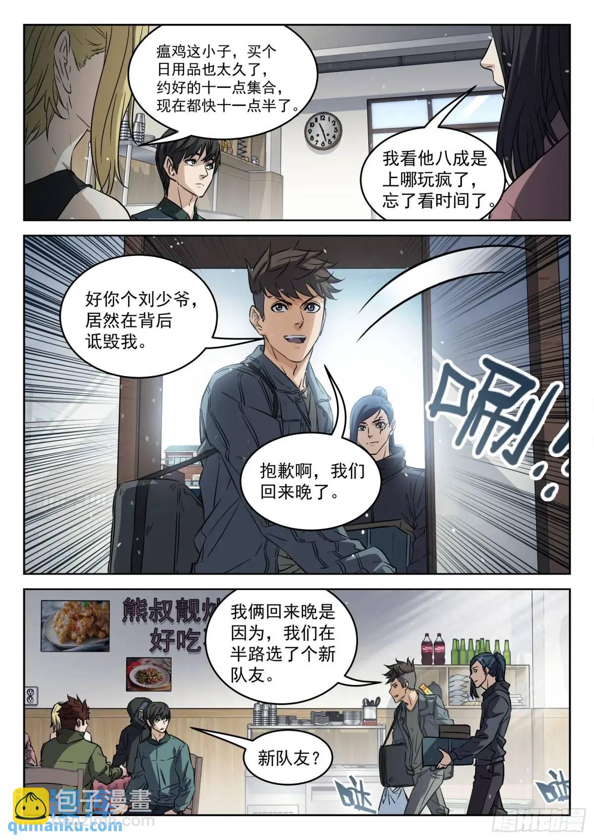 133：队友不忙-第114话