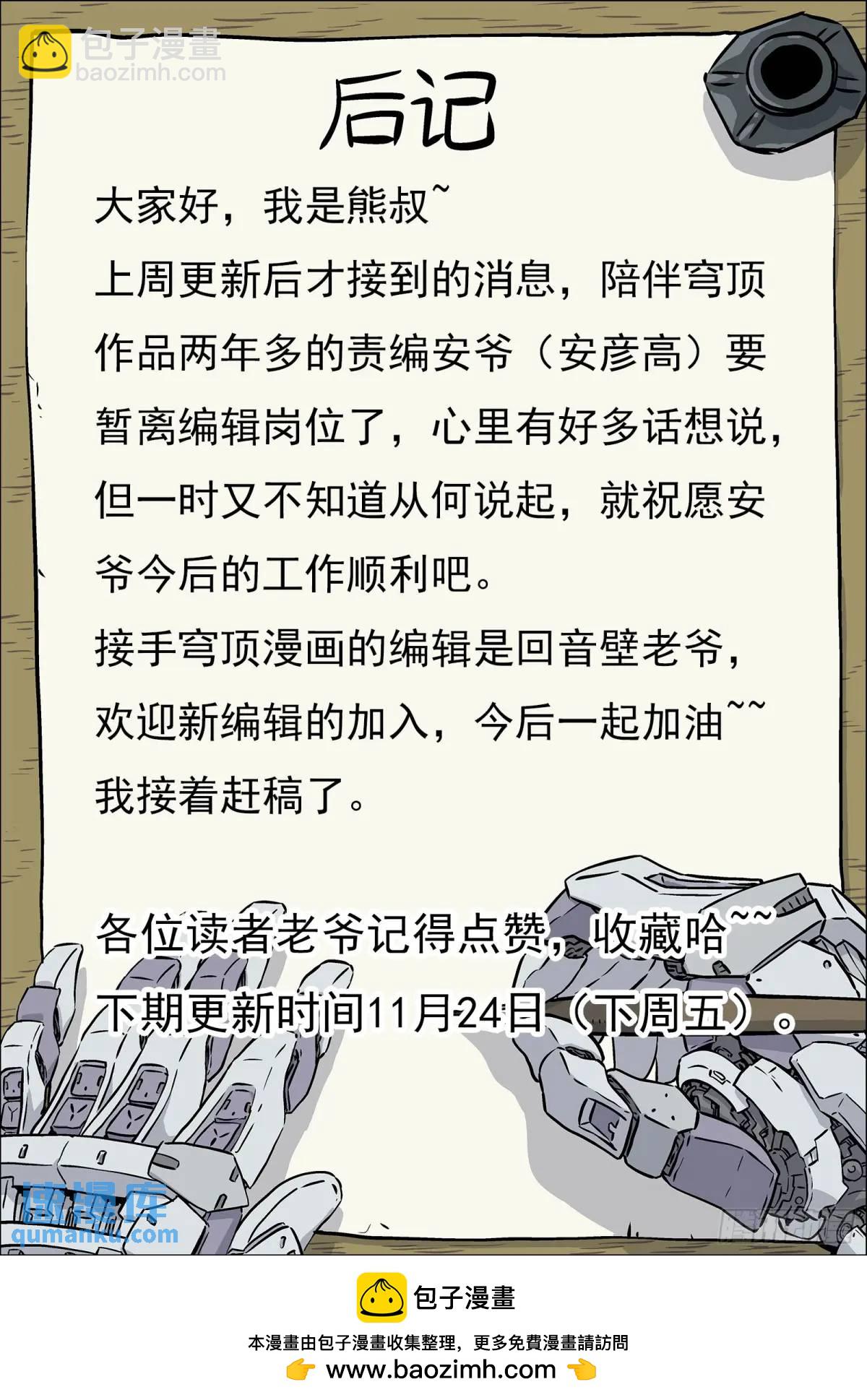 133：队友不忙-第114话