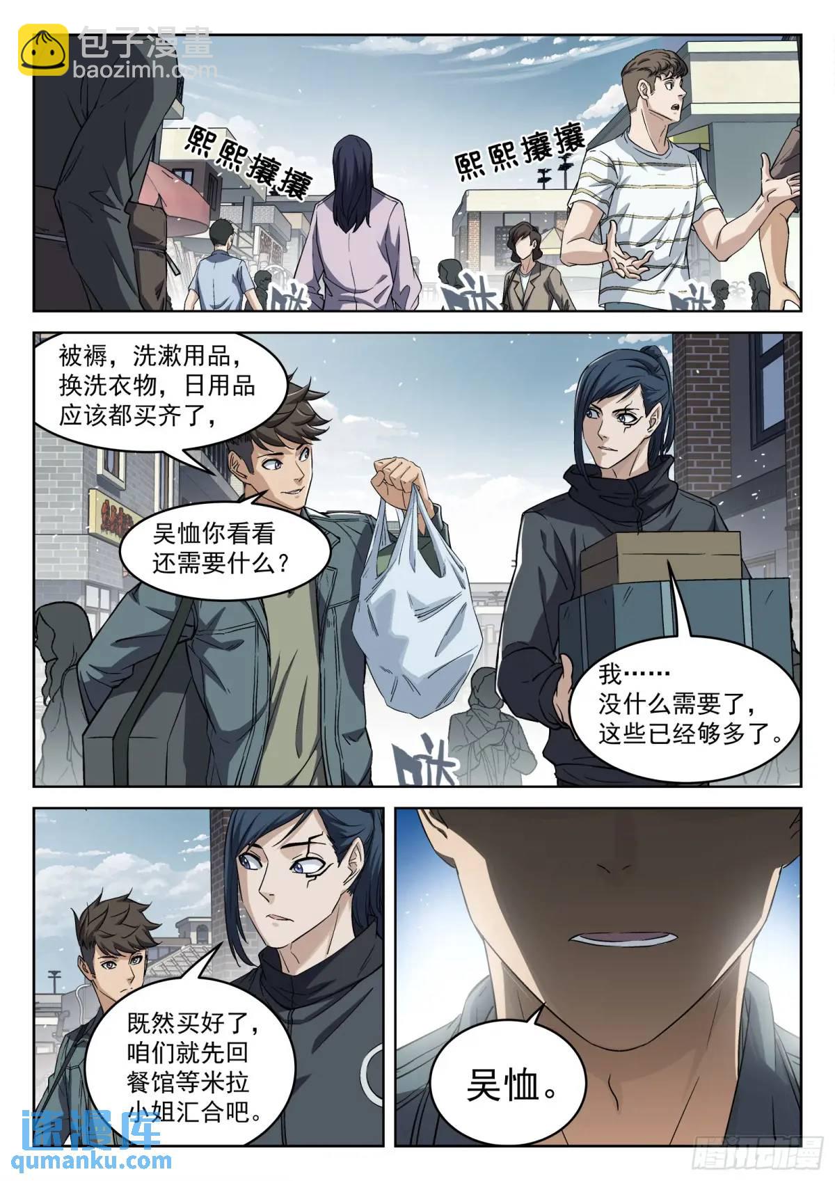 133：队友不忙-第114话