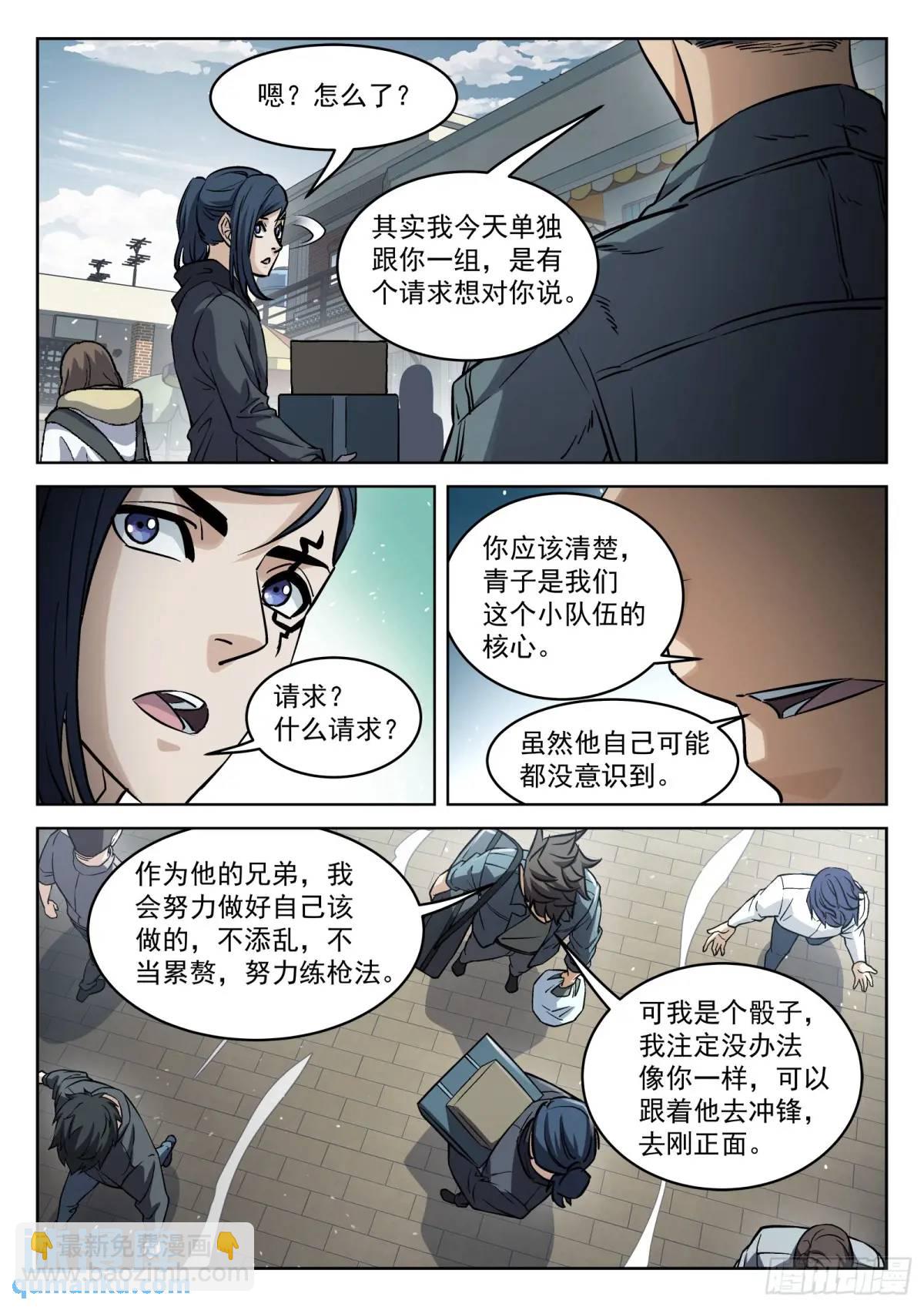 133：队友不忙-第114话
