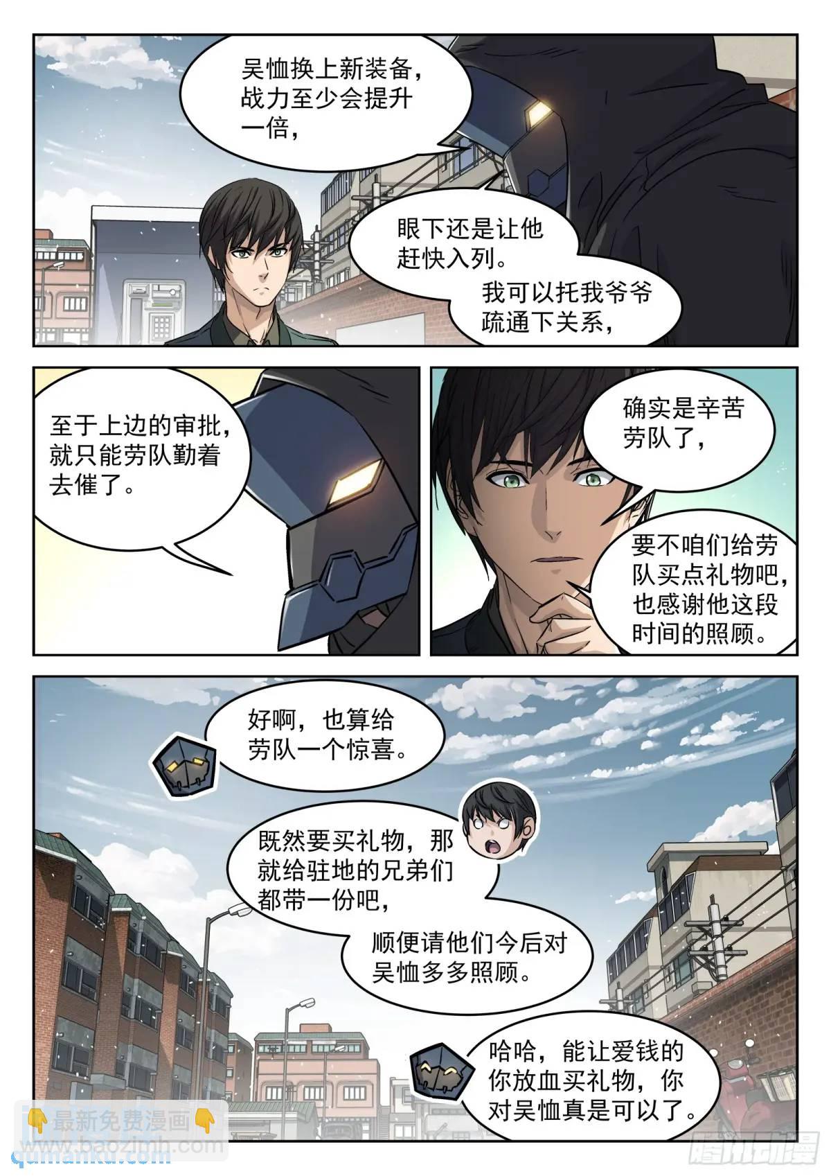 133：队友不忙-第114话
