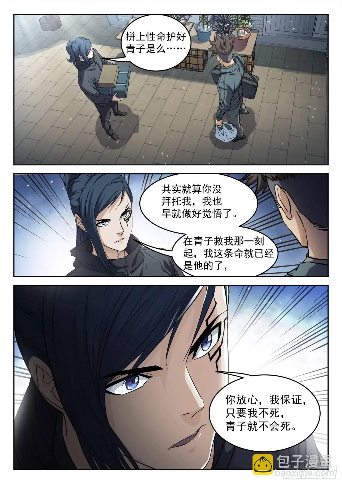 133：队友不忙-第114话