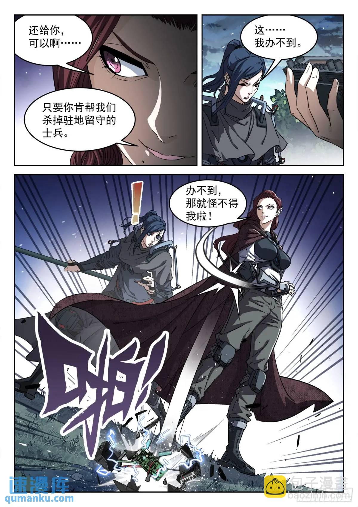 135：请你离开-第116话