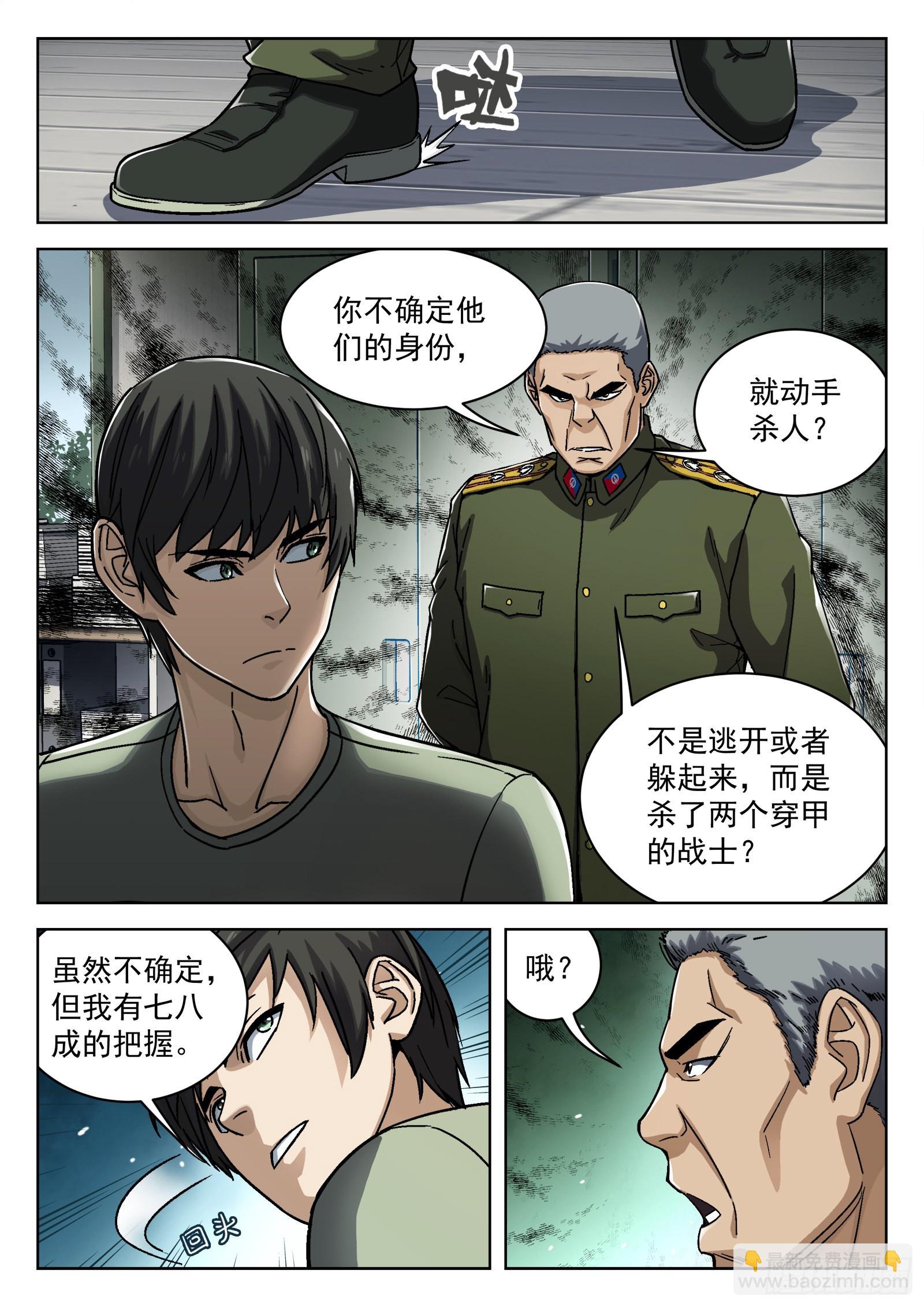 025：盘问 25p-第26话