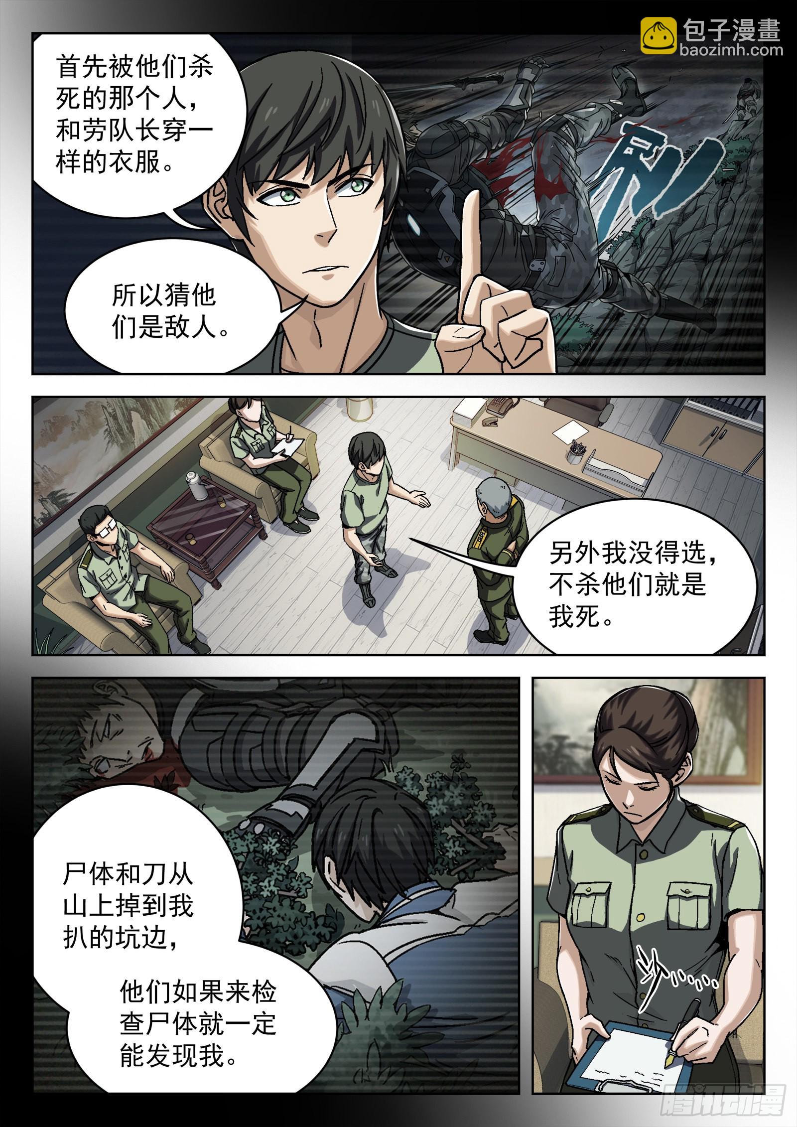025：盘问 25p-第26话