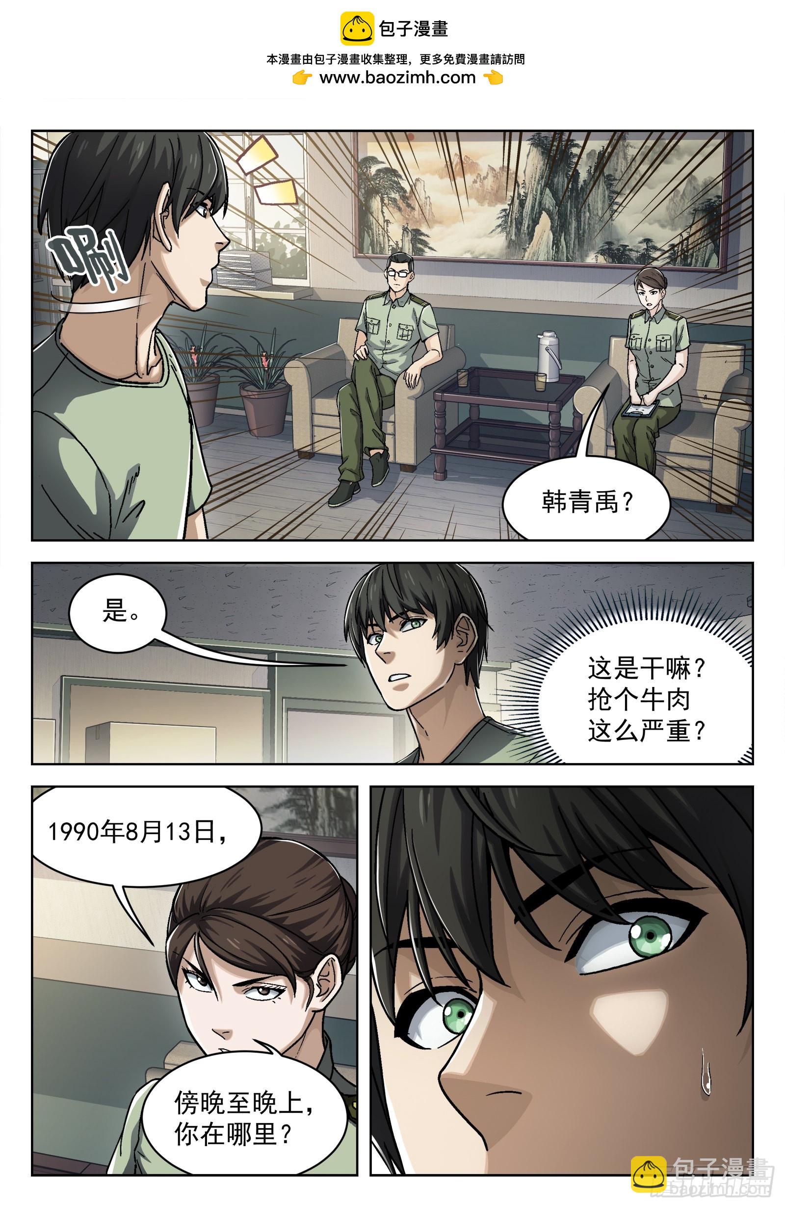 025：盘问 25p-第26话