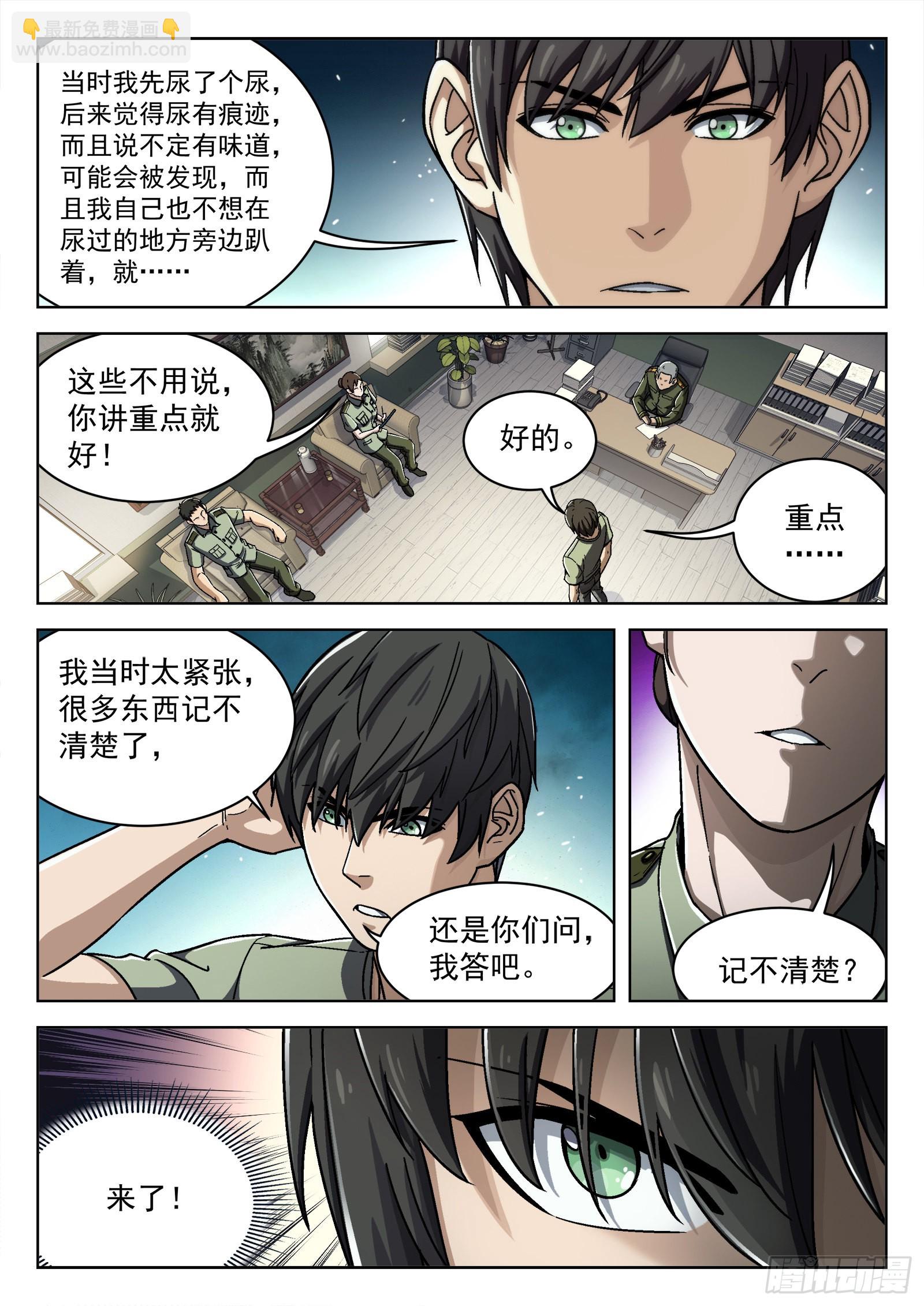 025：盘问 25p-第26话