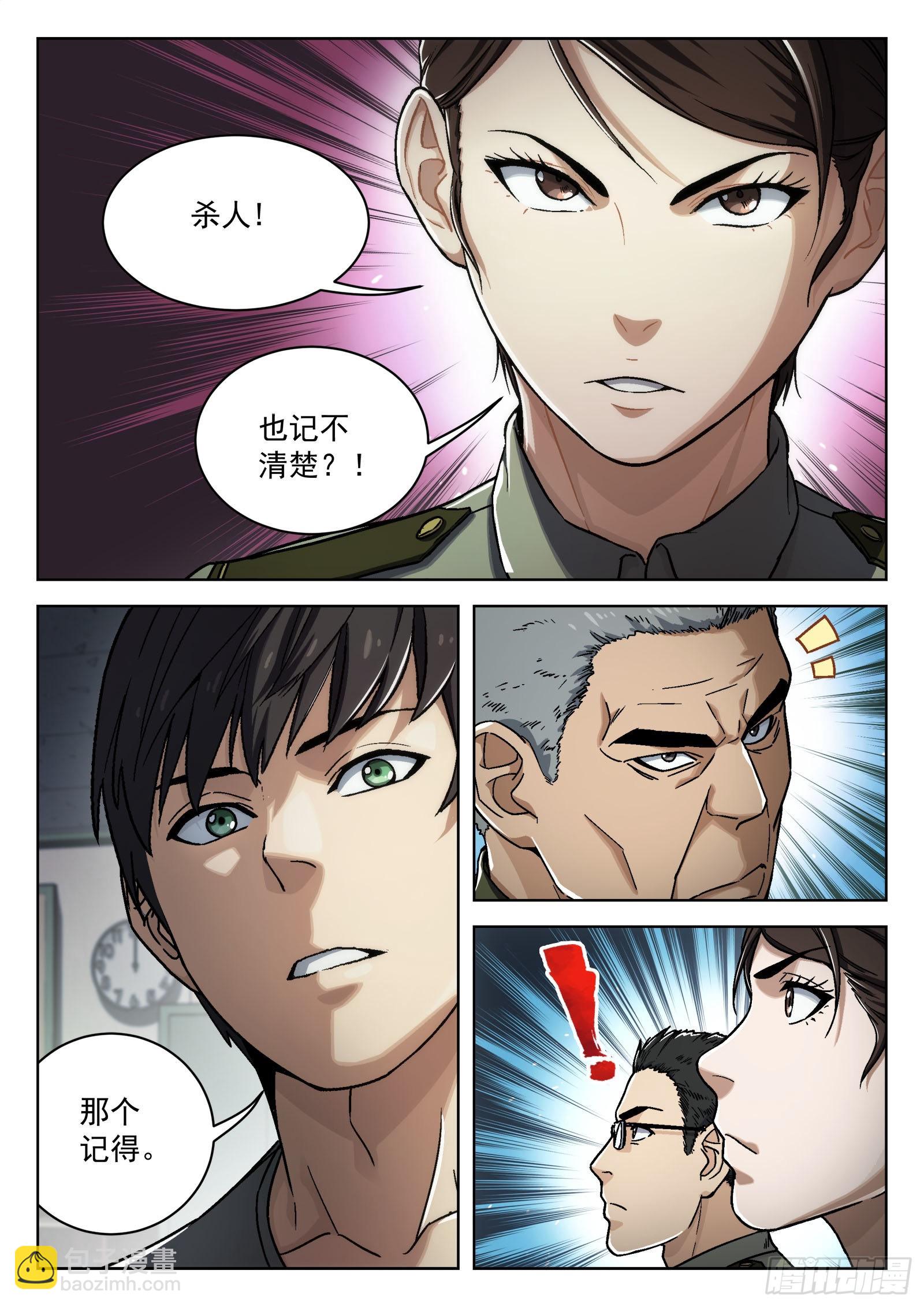 025：盘问 25p-第26话