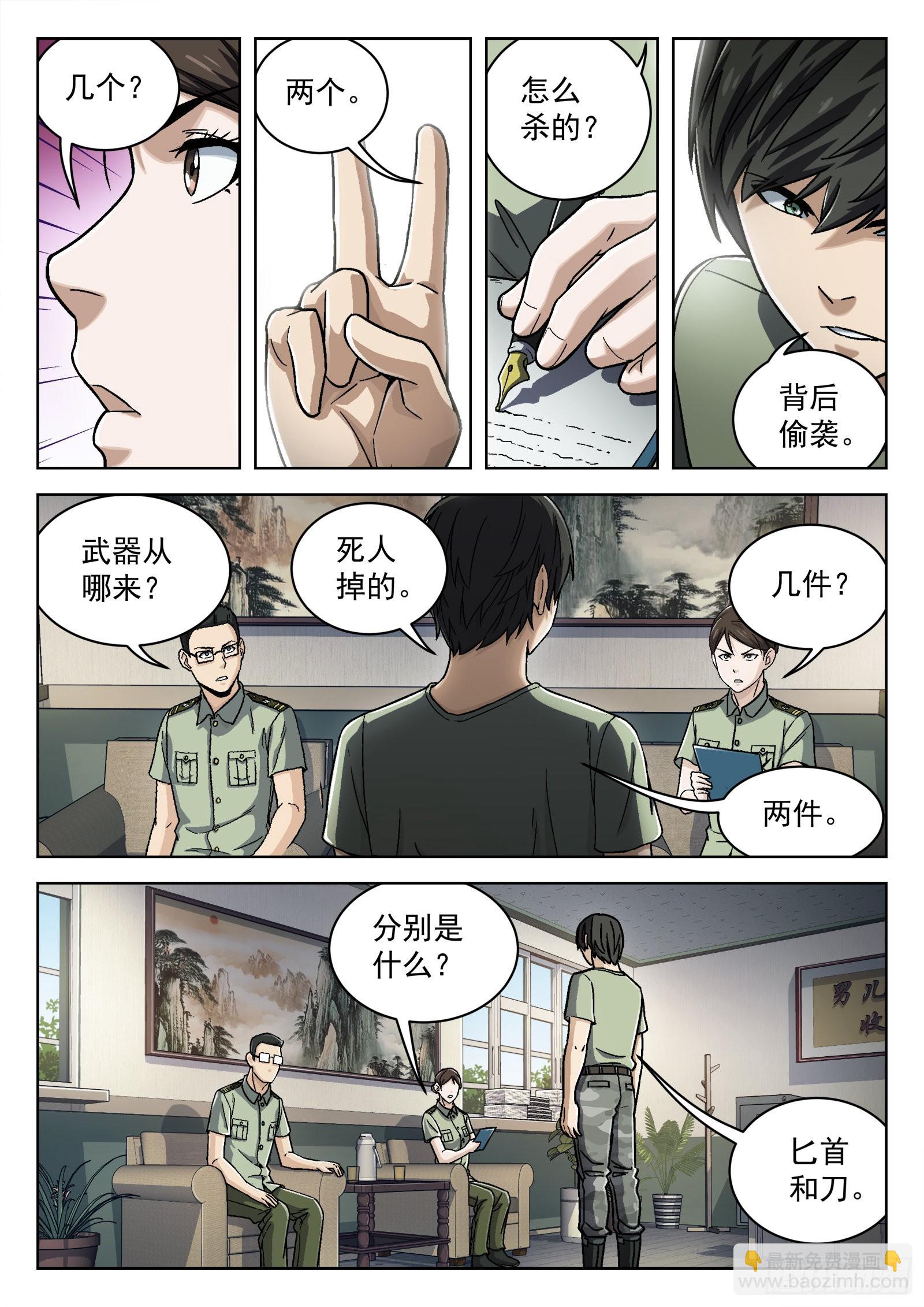 025：盘问 25p-第26话