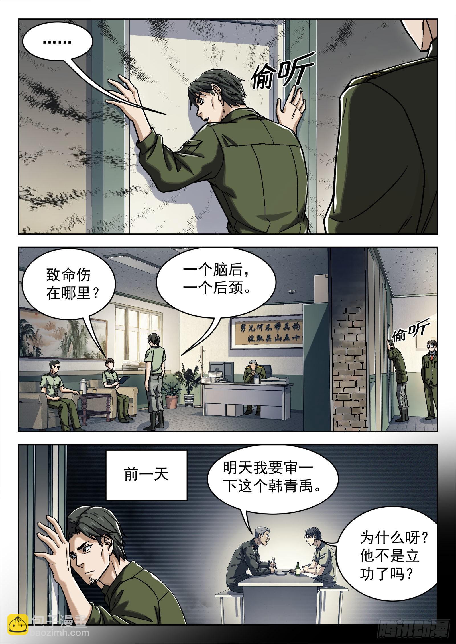 025：盘问 25p-第26话