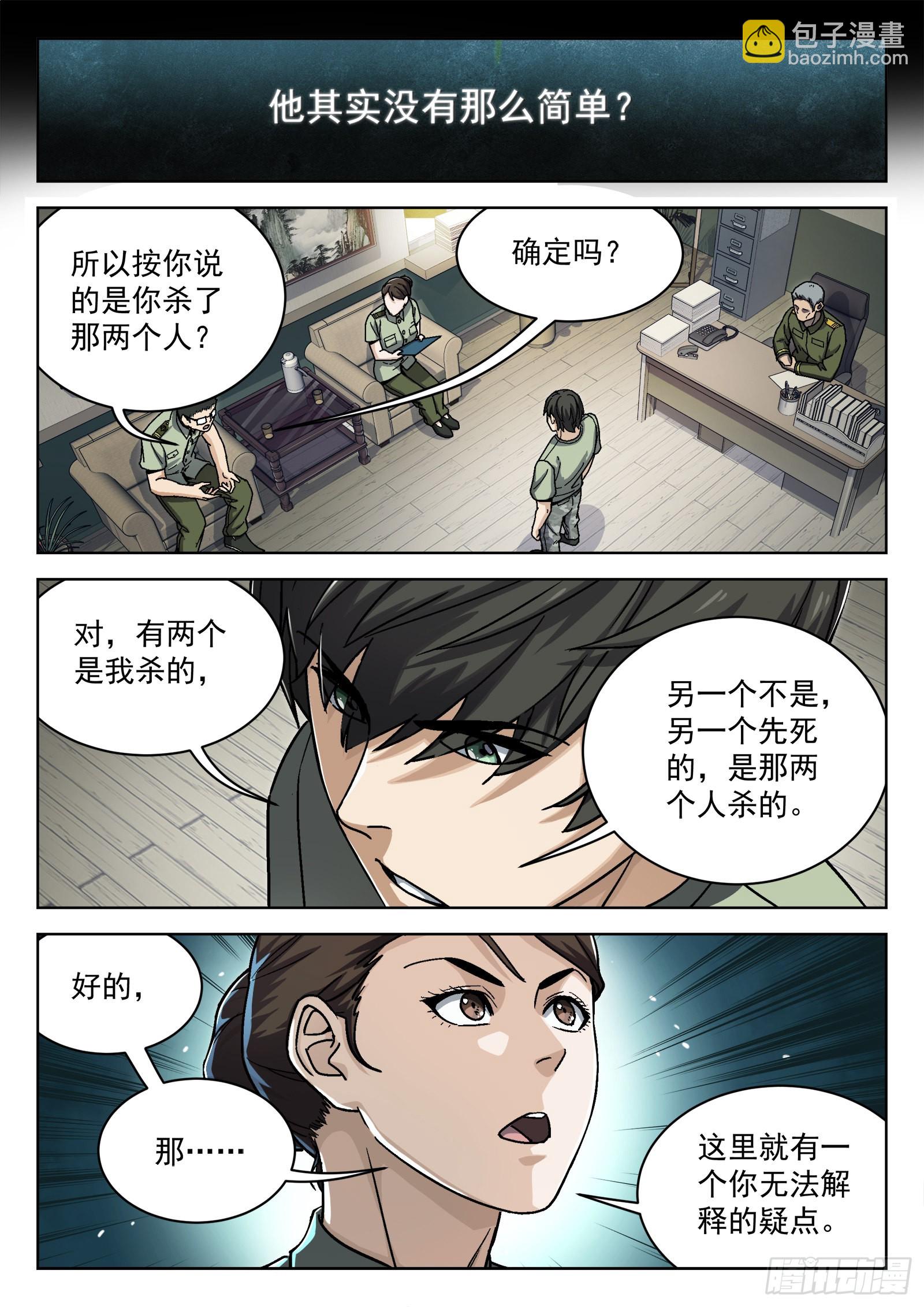 025：盘问 25p-第26话