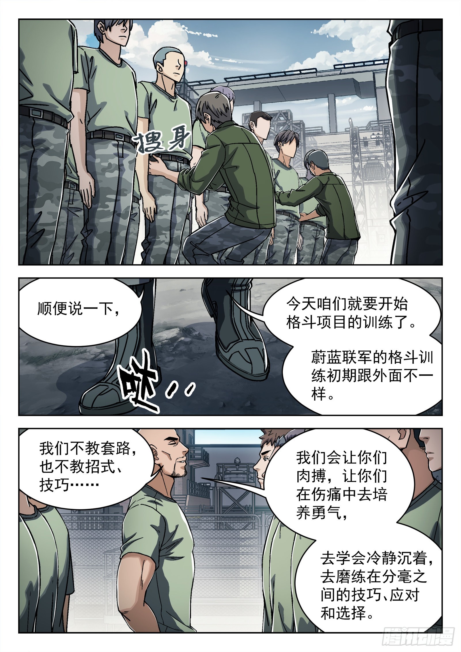 027：米拉的担心 17p-第28话