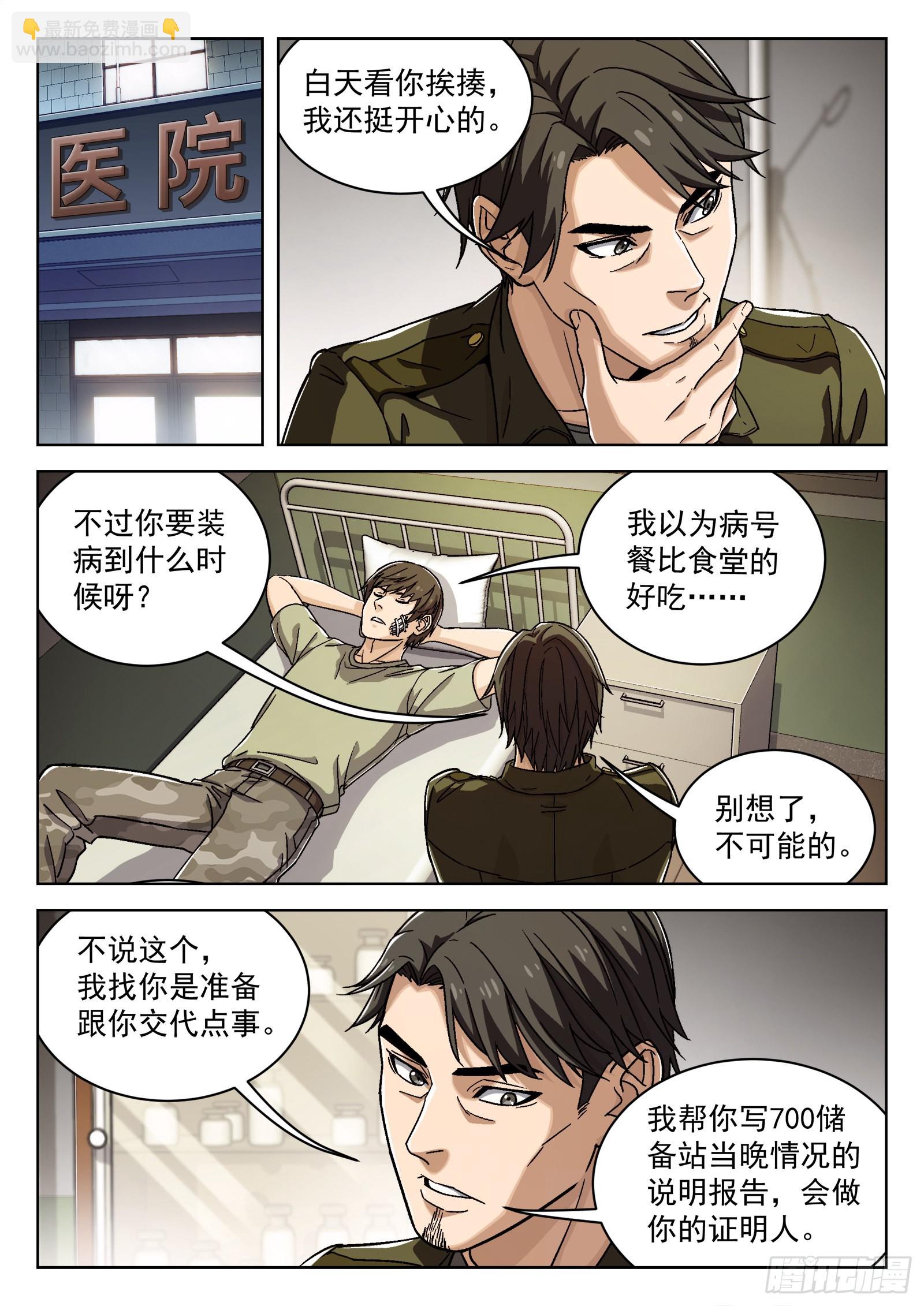 027：米拉的担心 17p-第28话