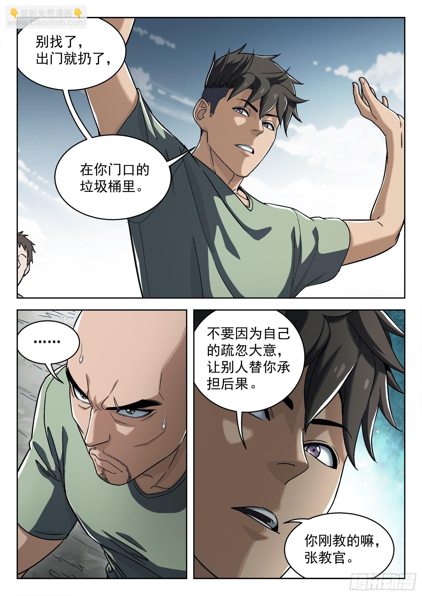 027：米拉的担心 17p-第28话