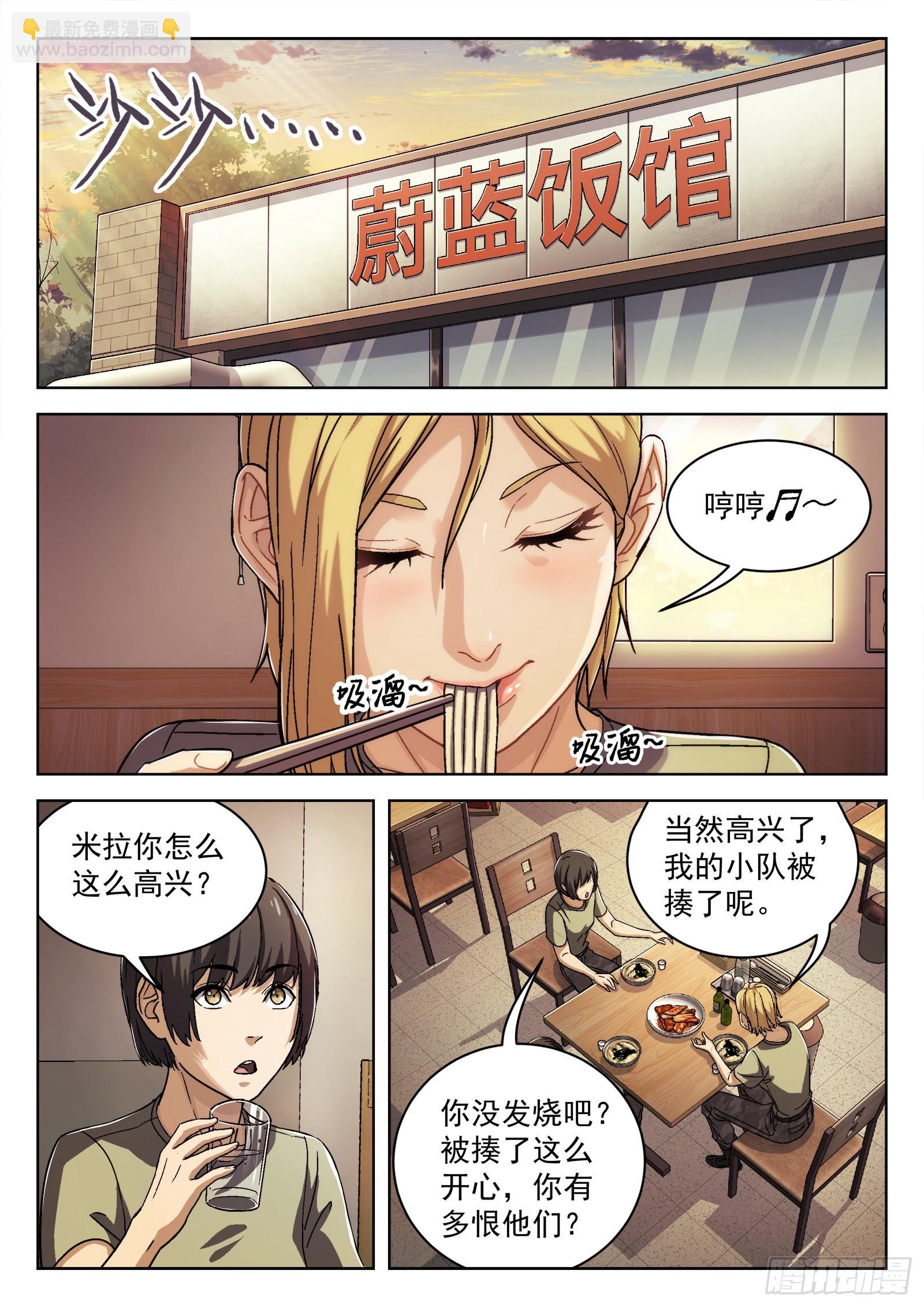 027：米拉的担心 17p-第28话