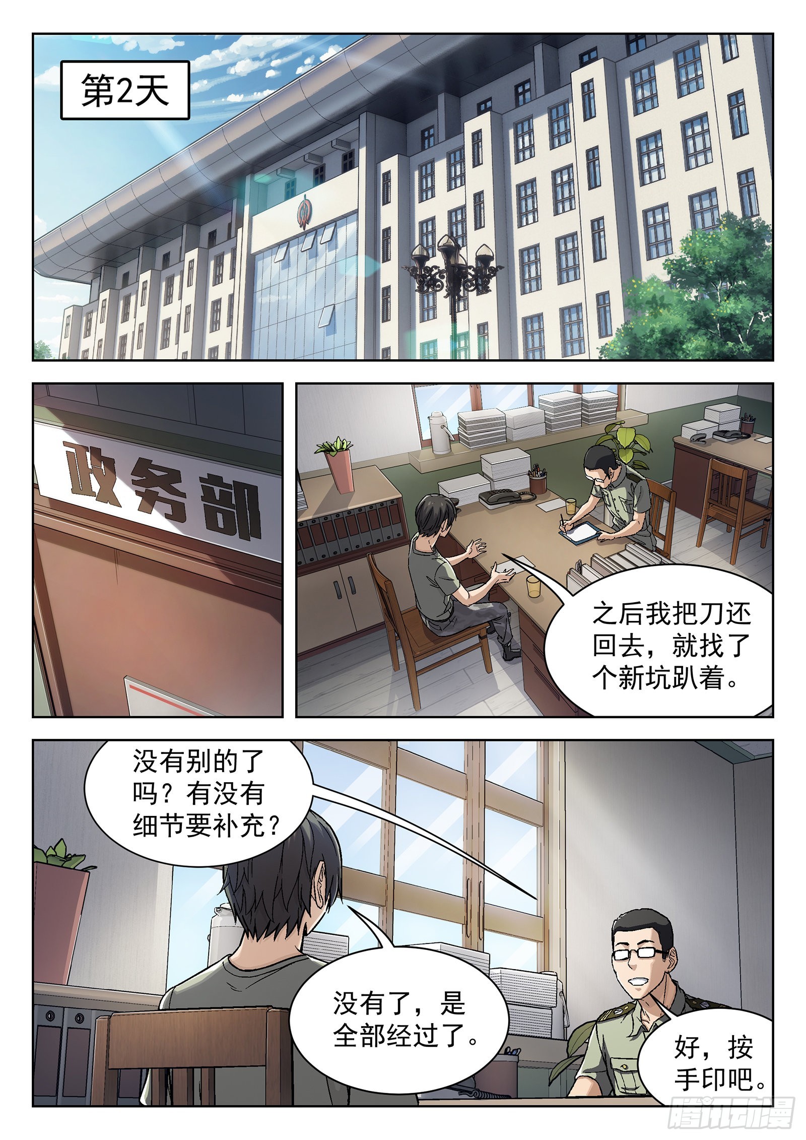 031：半程结训 16p-第32话