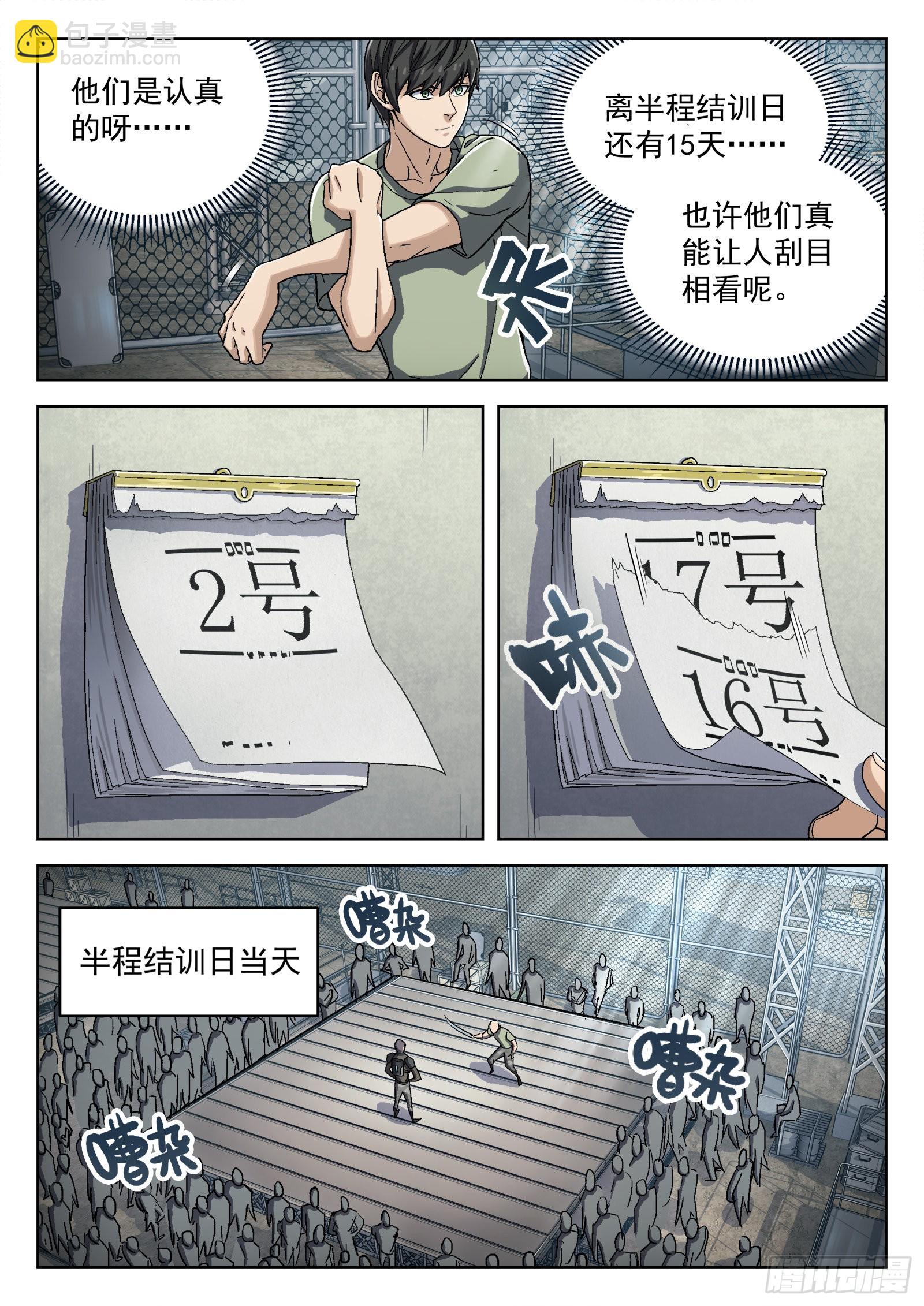 031：半程结训 16p-第32话