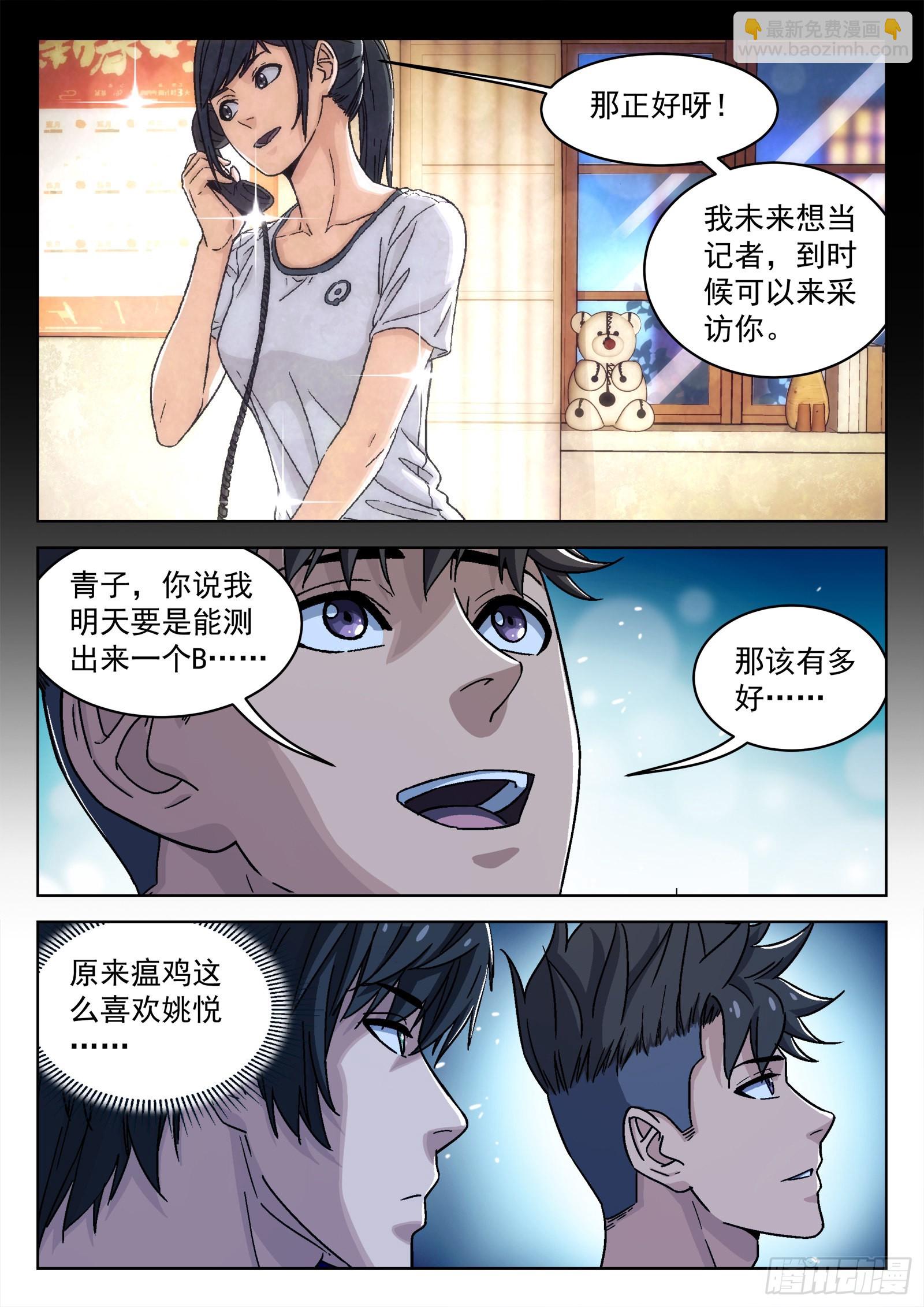 035：测试场 18p-第36话