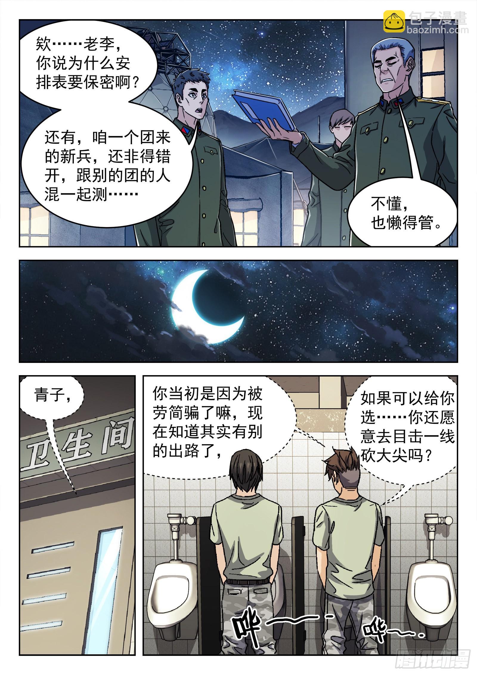 035：测试场 18p-第36话