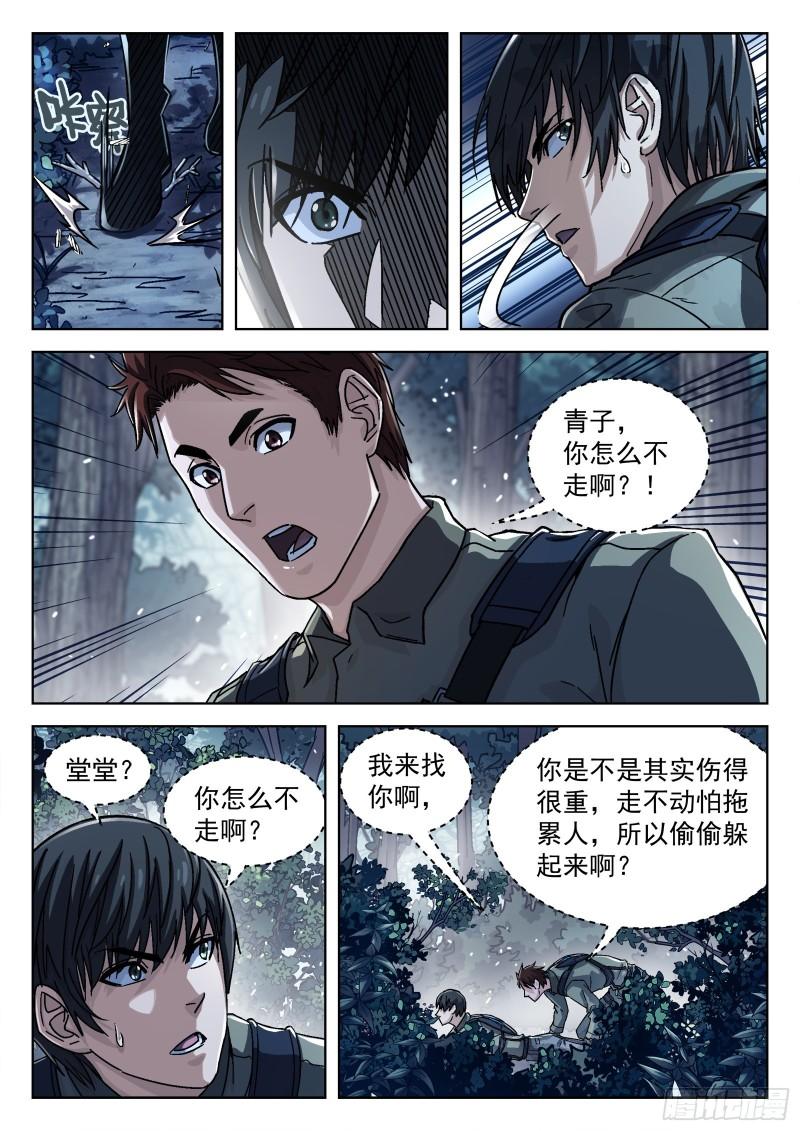 064:一起来趴坑 16p-第44话