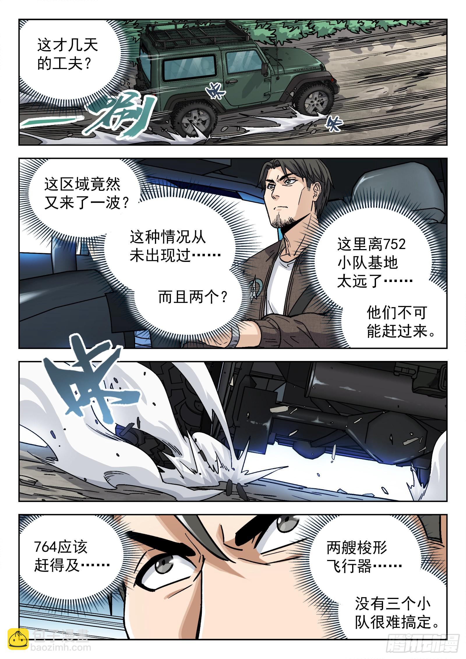 007：紧急支援 20p-第8话