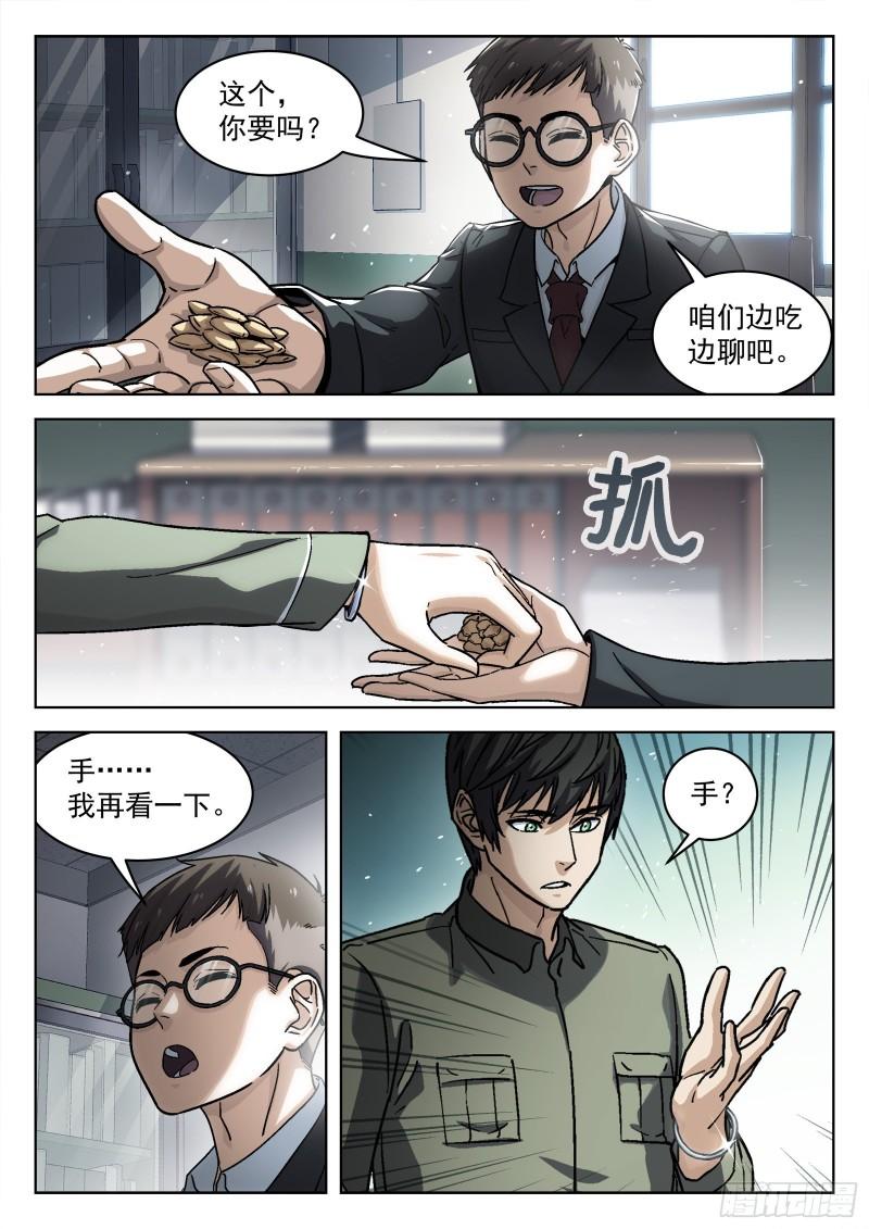 072：盘问 16p-第52话