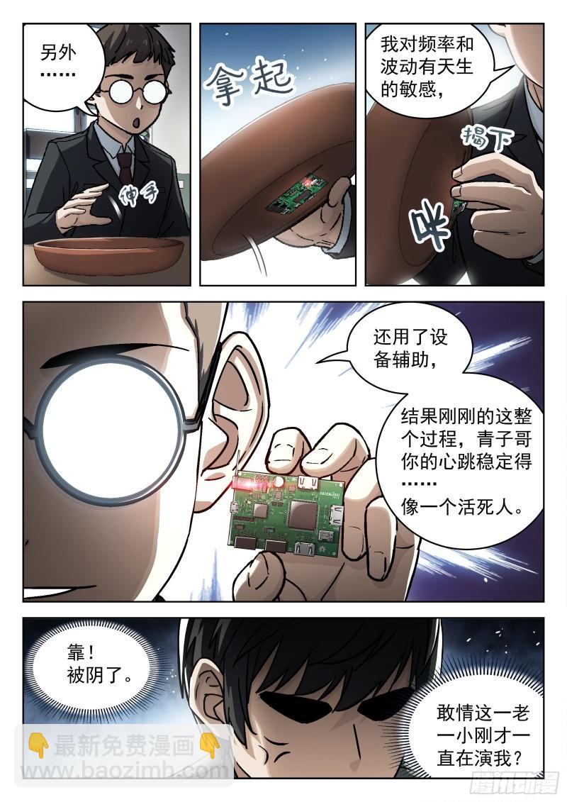 072：盘问 16p-第52话