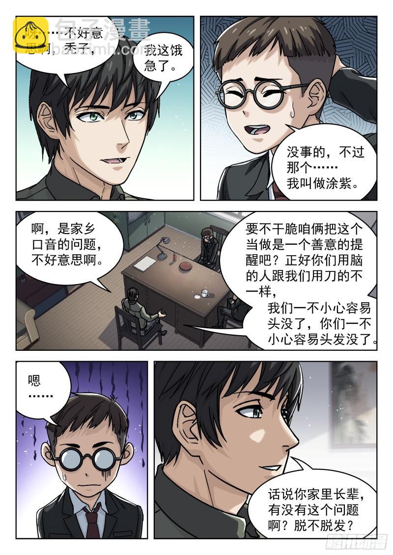 072：盘问 16p-第52话