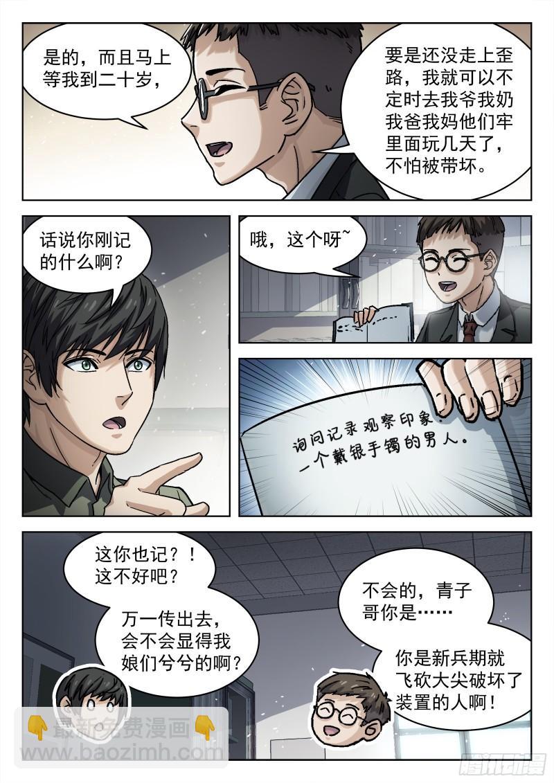 072：盘问 16p-第52话