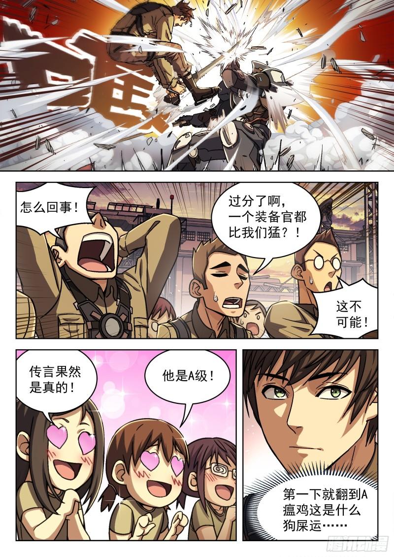 076：打爆它油箱-第56话
