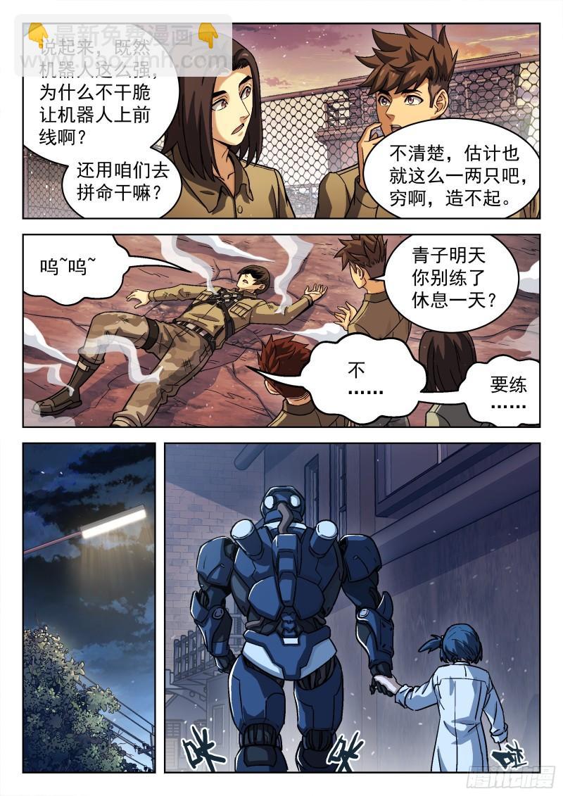 076：打爆它油箱-第56话