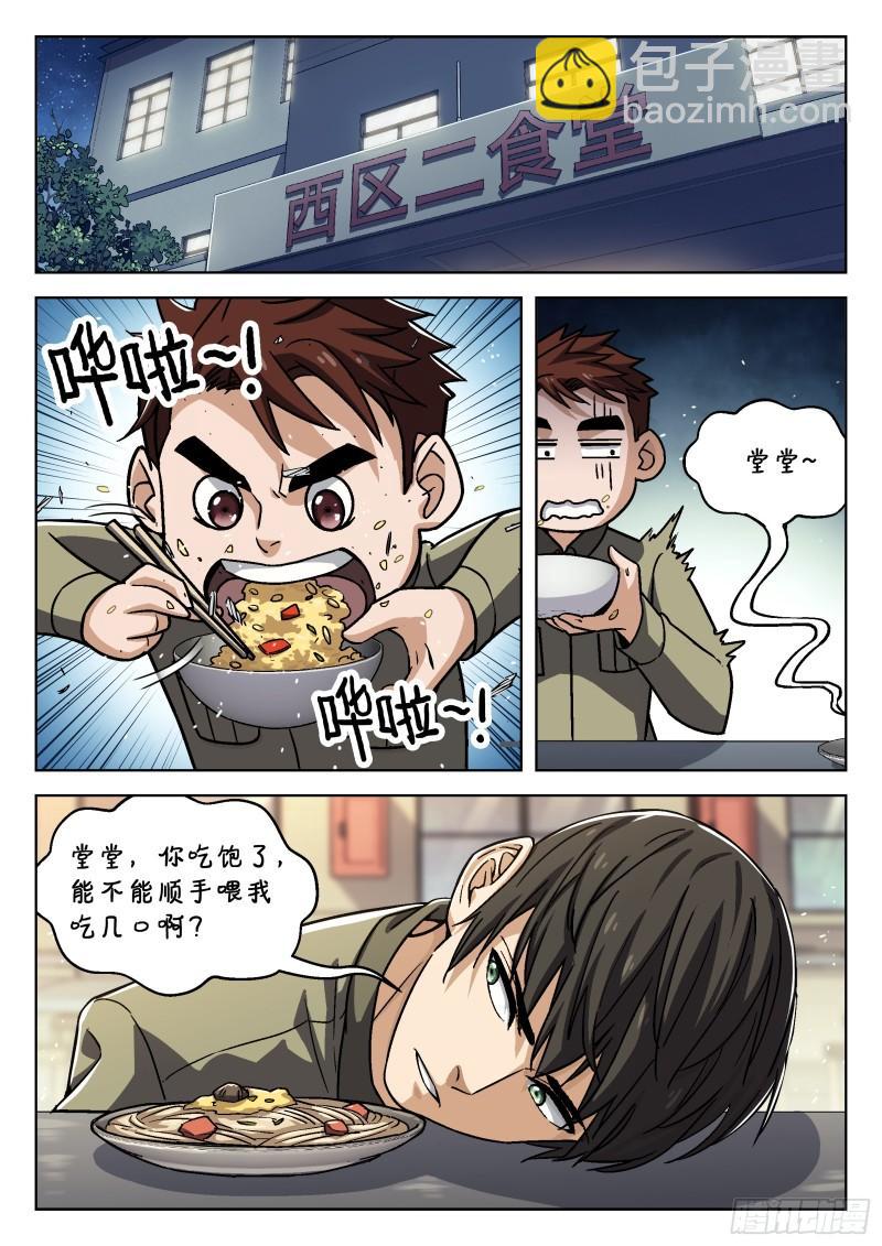 076：打爆它油箱-第56话