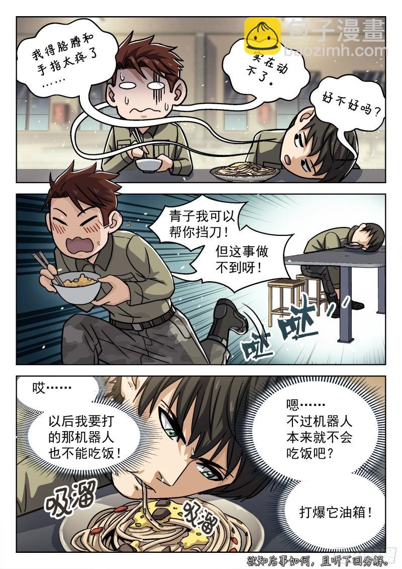 076：打爆它油箱-第56话