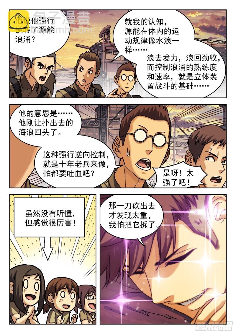 076：打爆它油箱-第56话