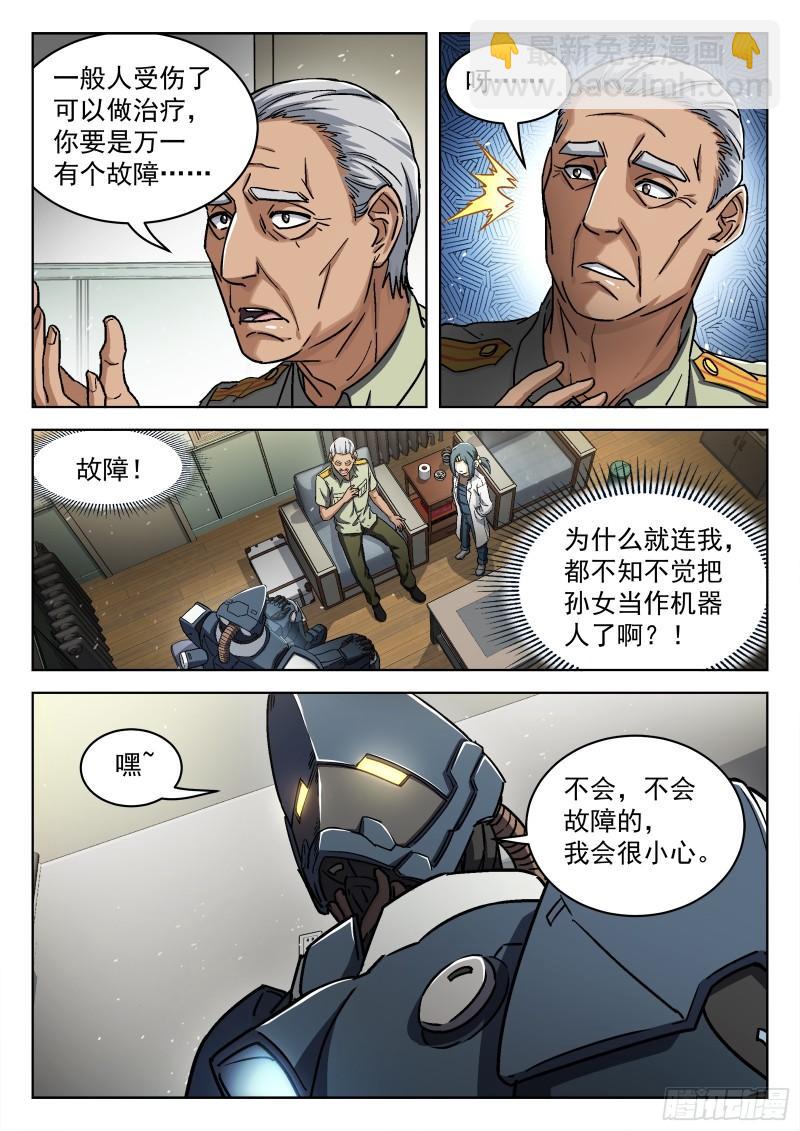 082：我想去前线-第62话