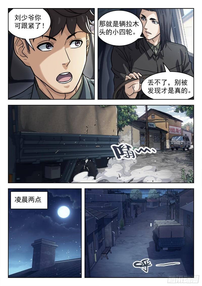 084：格杀勿论18P-第64话