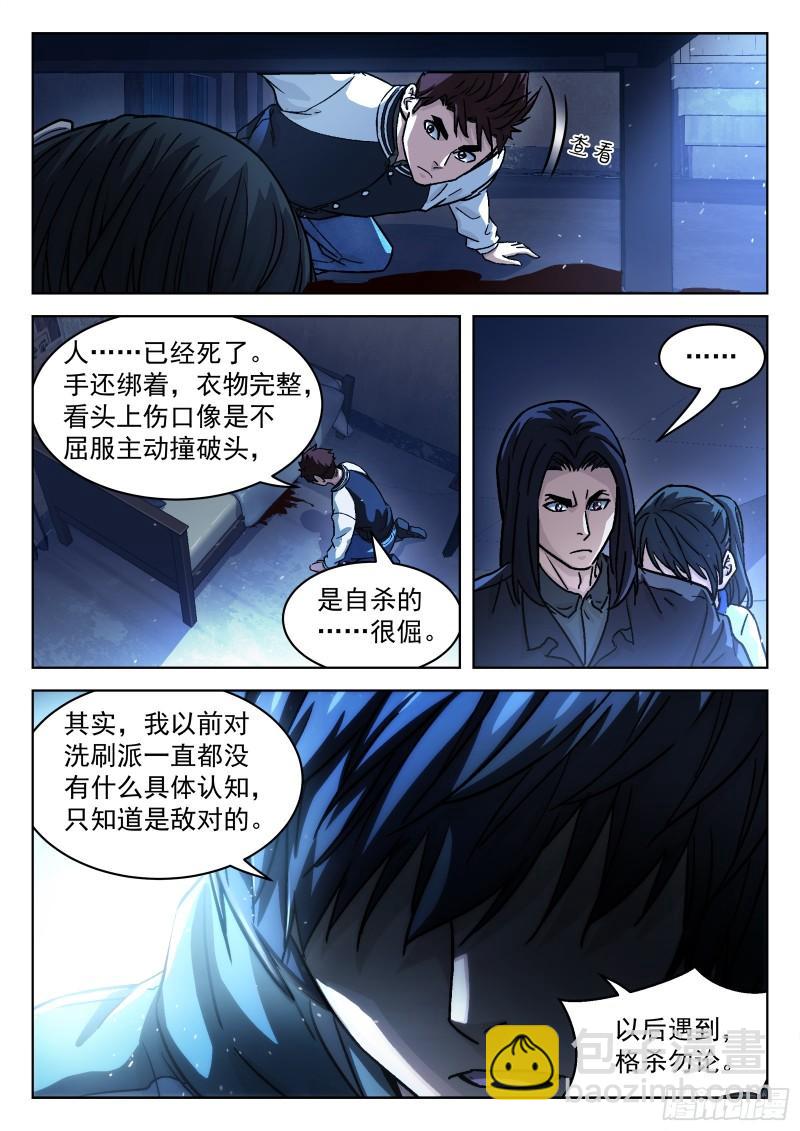 084：格杀勿论18P-第64话