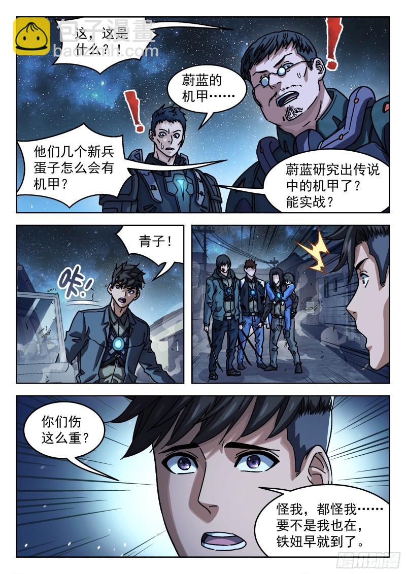 086：机甲降临16P-第76话