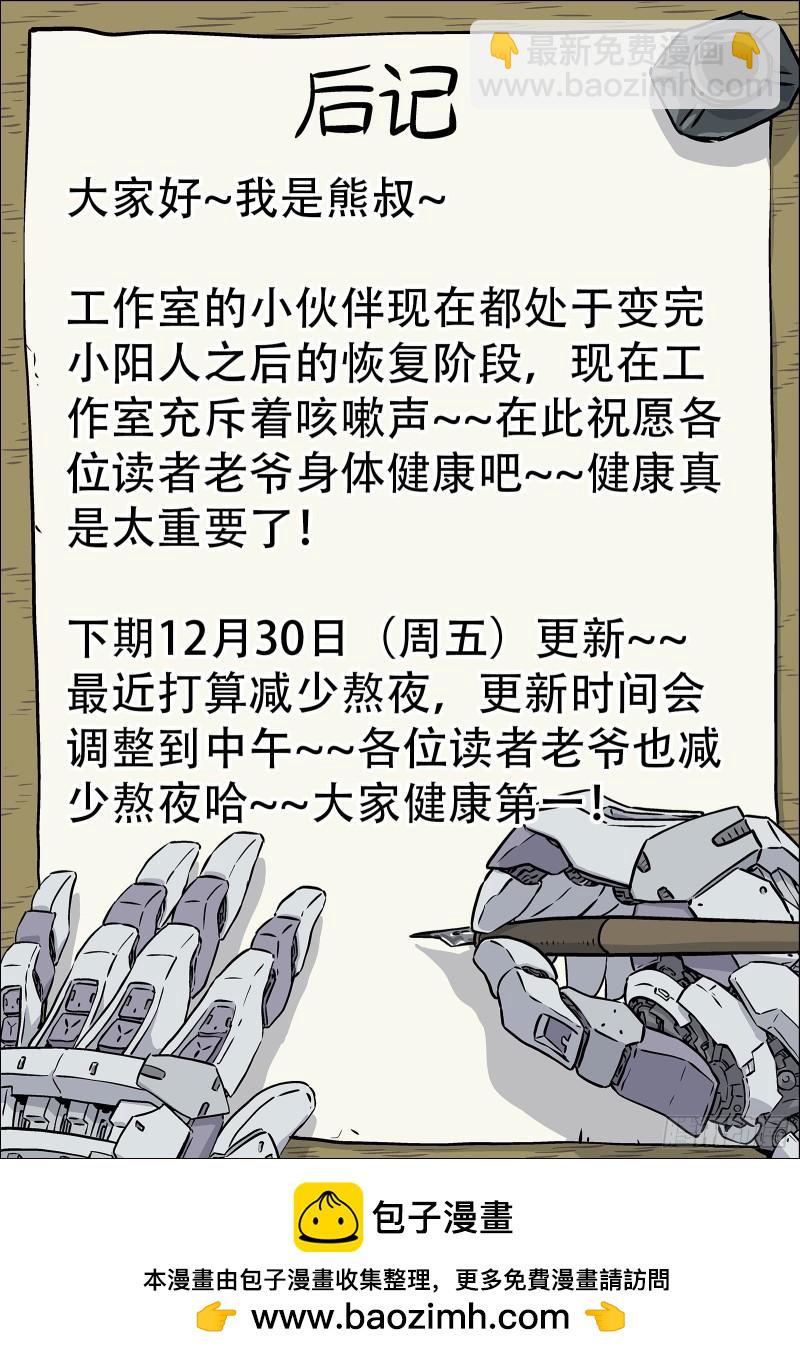 086：机甲降临16P-第76话