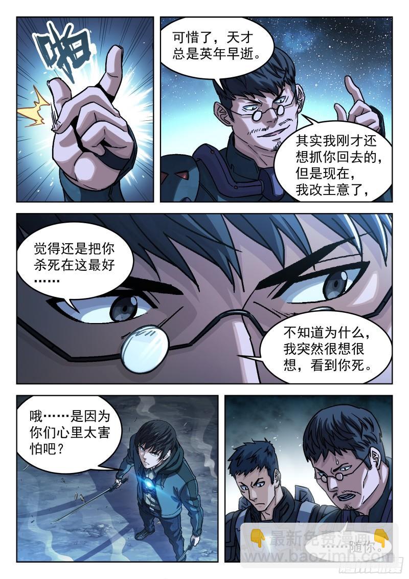 086：机甲降临16P-第76话