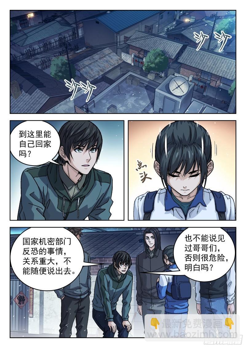 087：一起赚钱吧-第66话